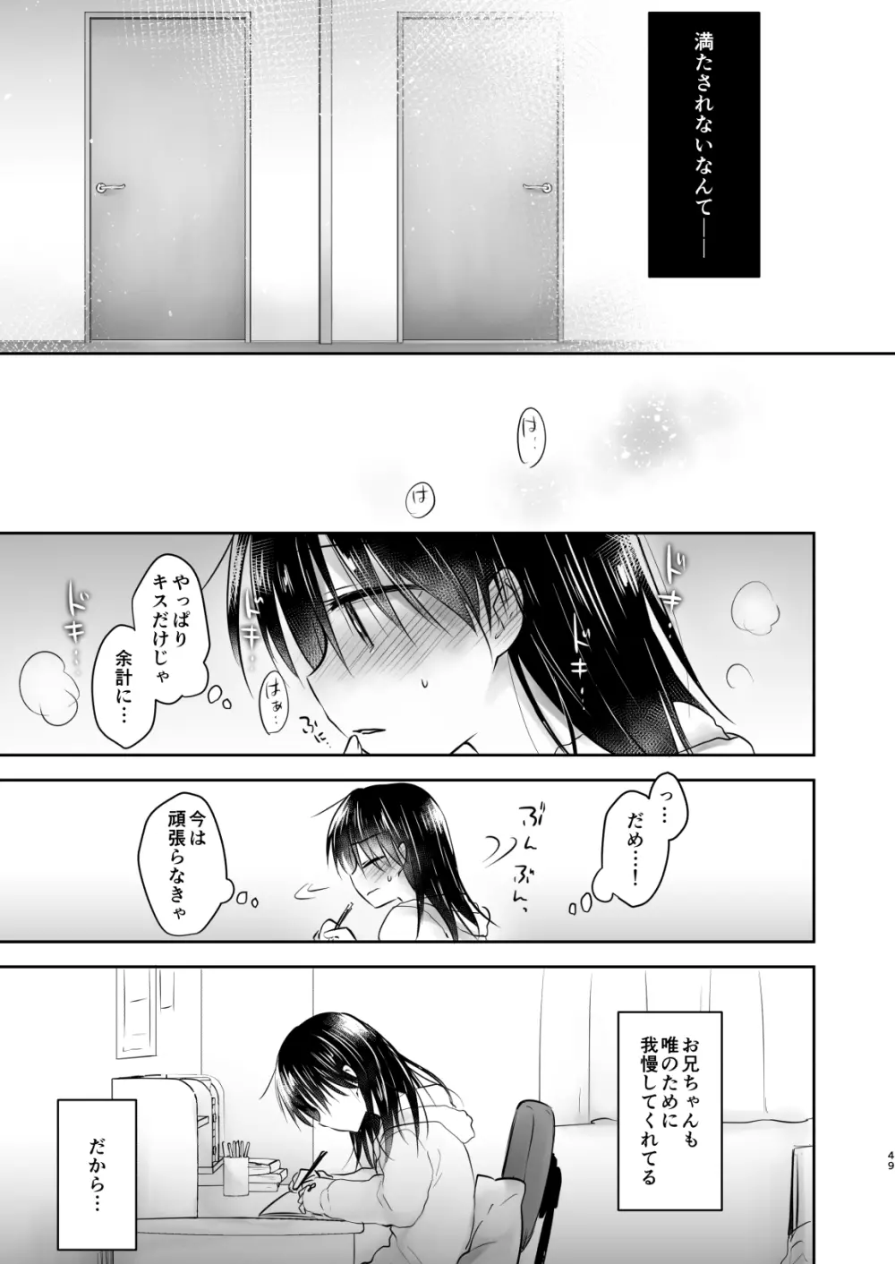 おもいでせっくす総集編 - page50