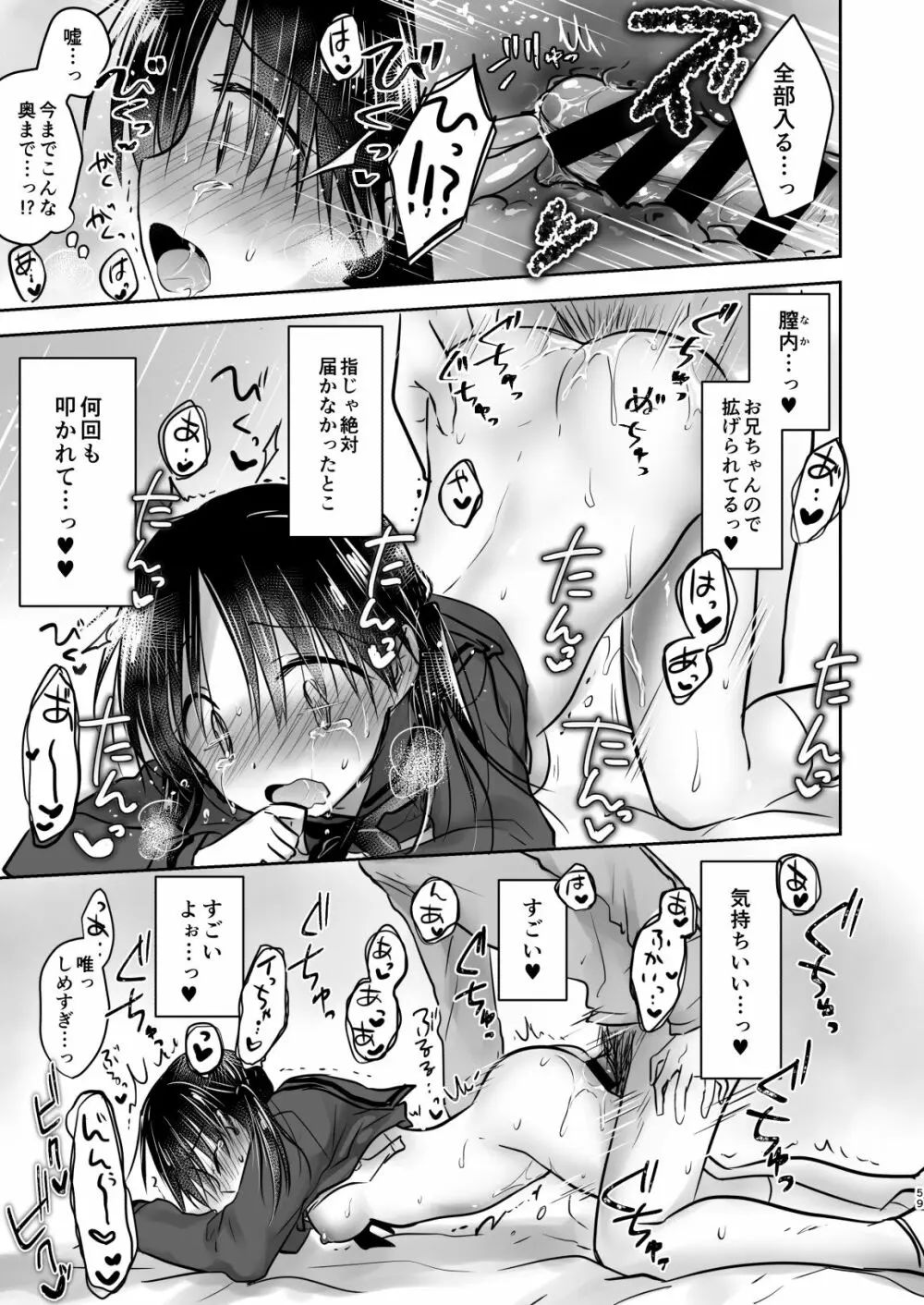 おもいでせっくす総集編 - page60