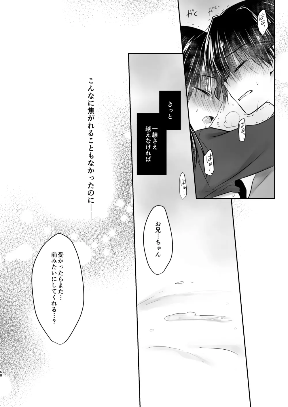 おもいでせっくす総集編 - page69