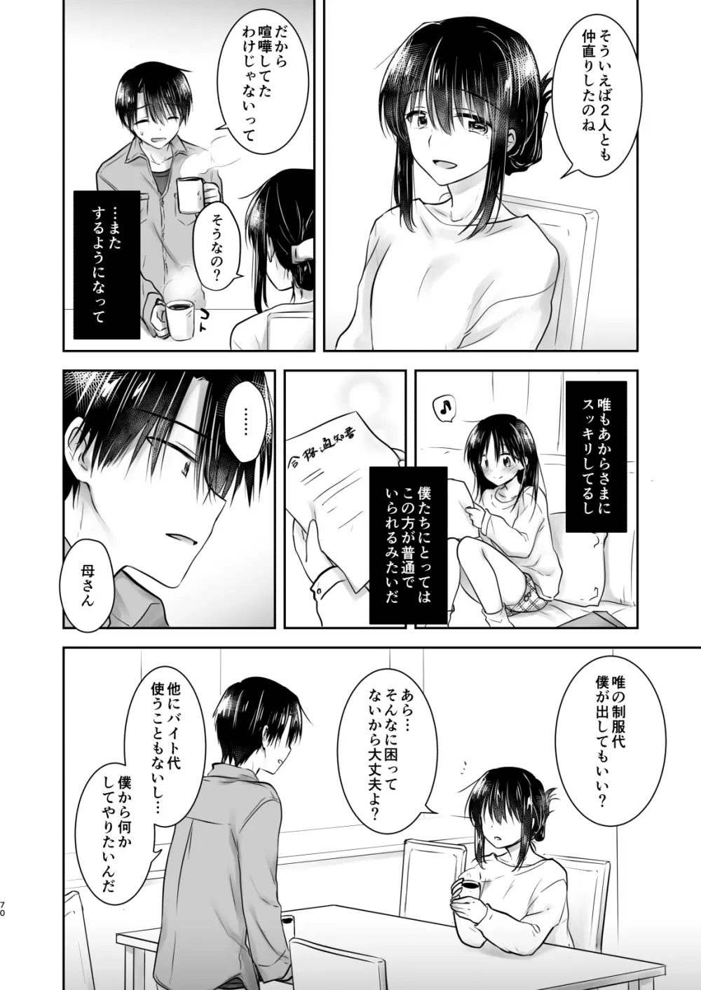 おもいでせっくす総集編 - page71