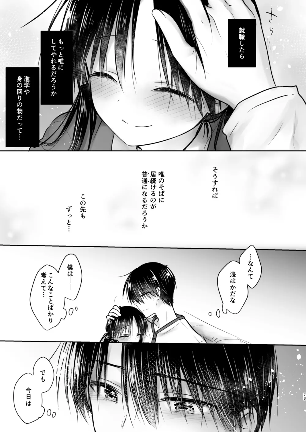 おもいでせっくす総集編 - page74