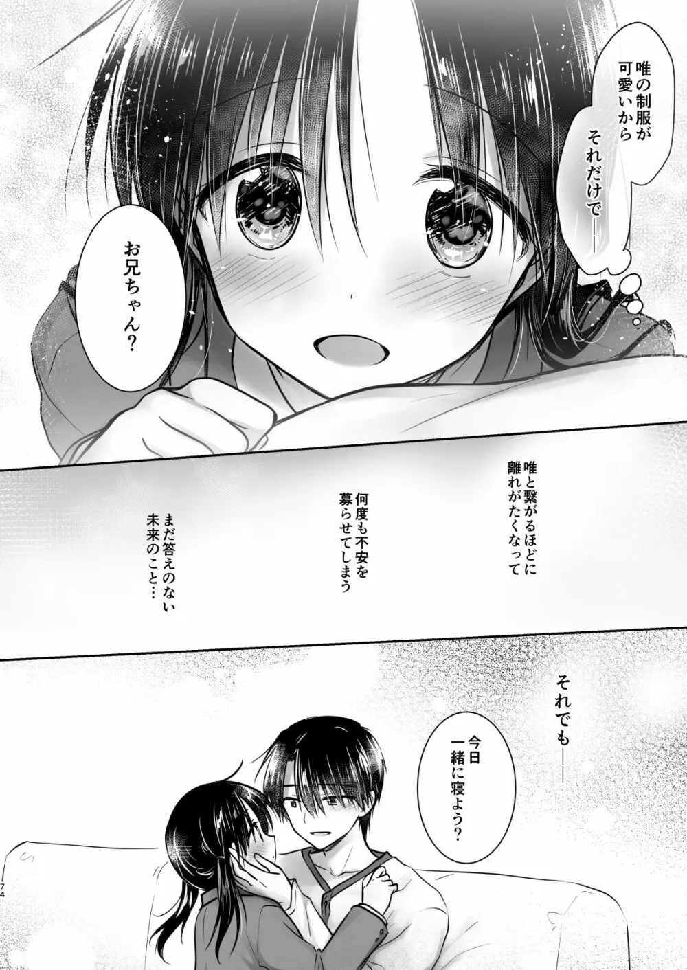 おもいでせっくす総集編 - page75