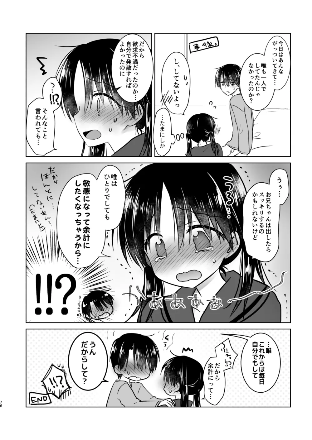 おもいでせっくす総集編 - page77