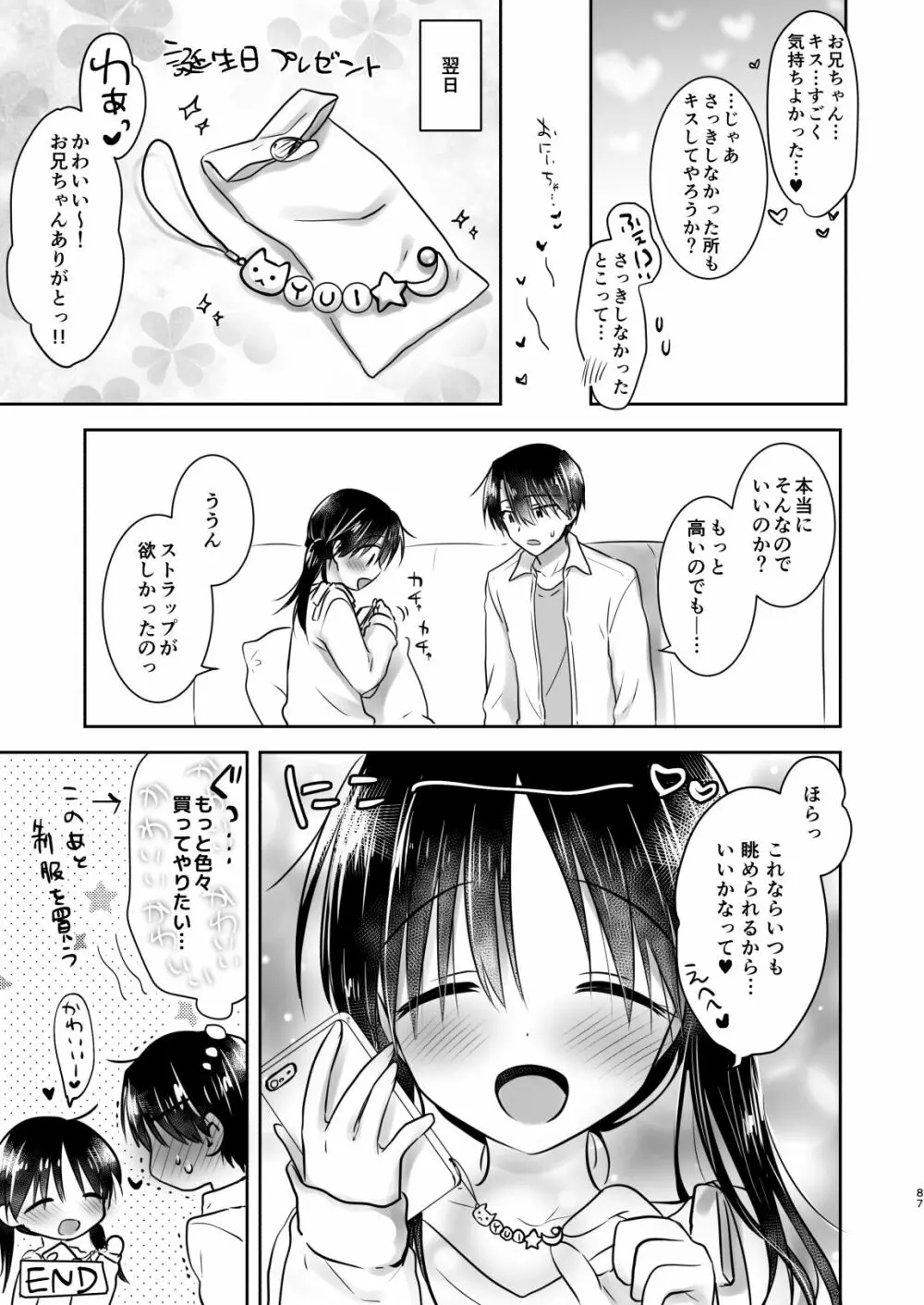 おもいでせっくす総集編 - page88