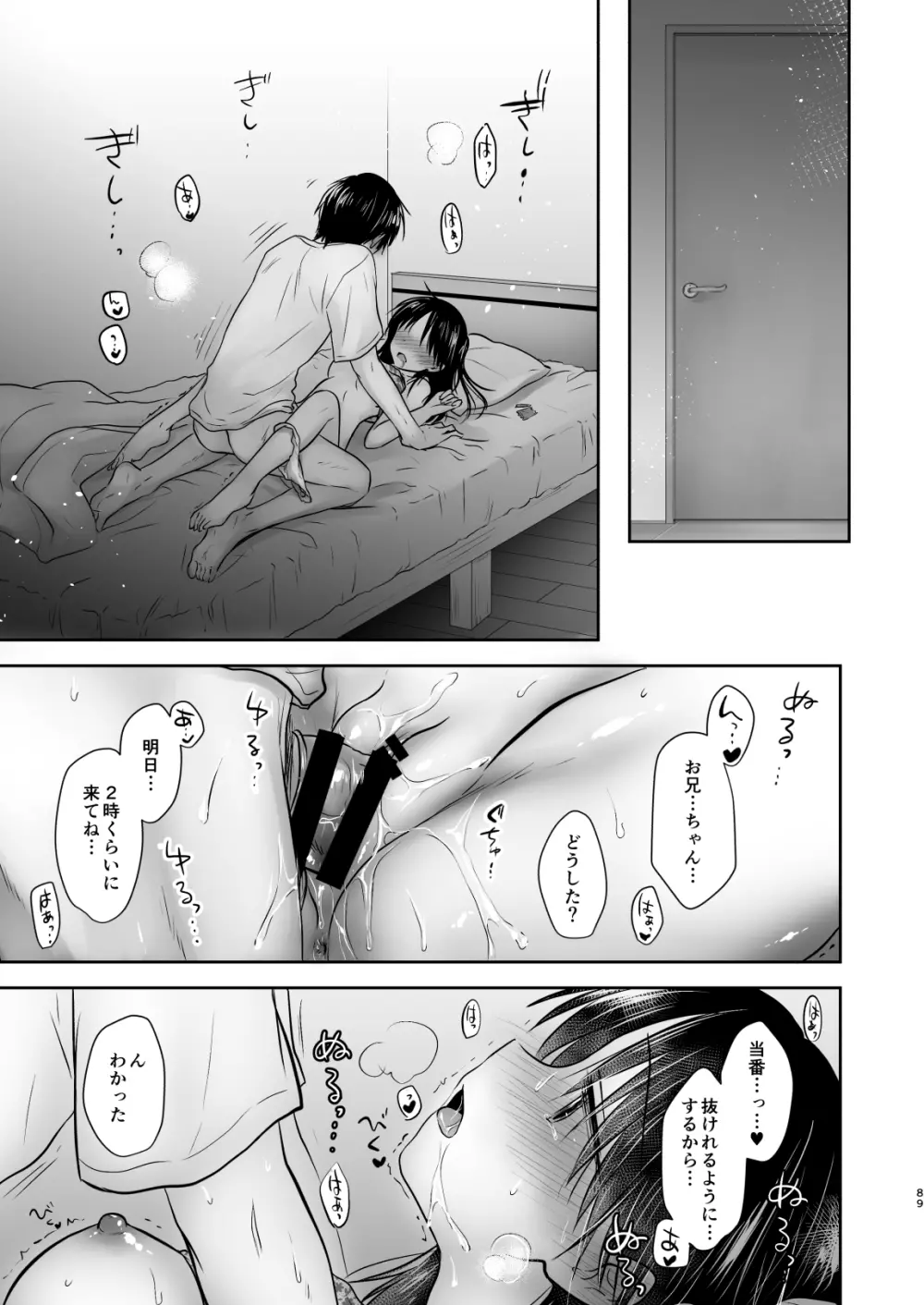 おもいでせっくす総集編 - page90