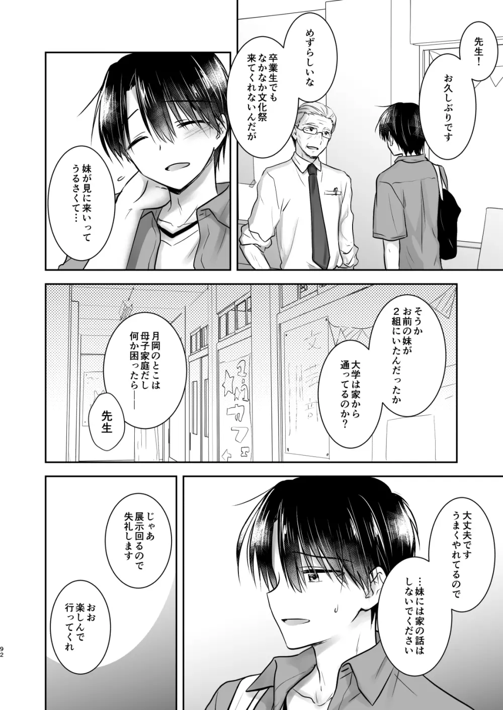 おもいでせっくす総集編 - page93