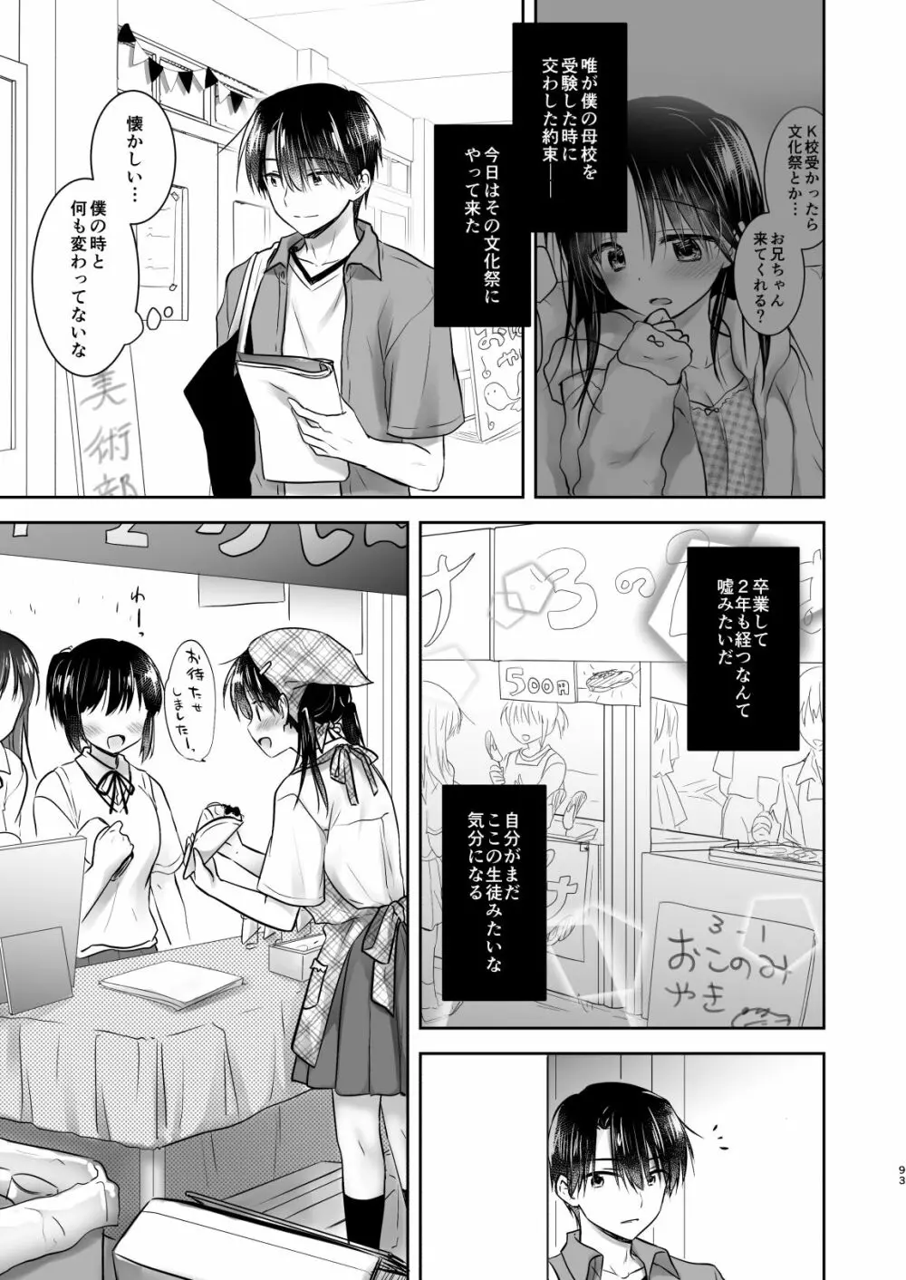 おもいでせっくす総集編 - page94