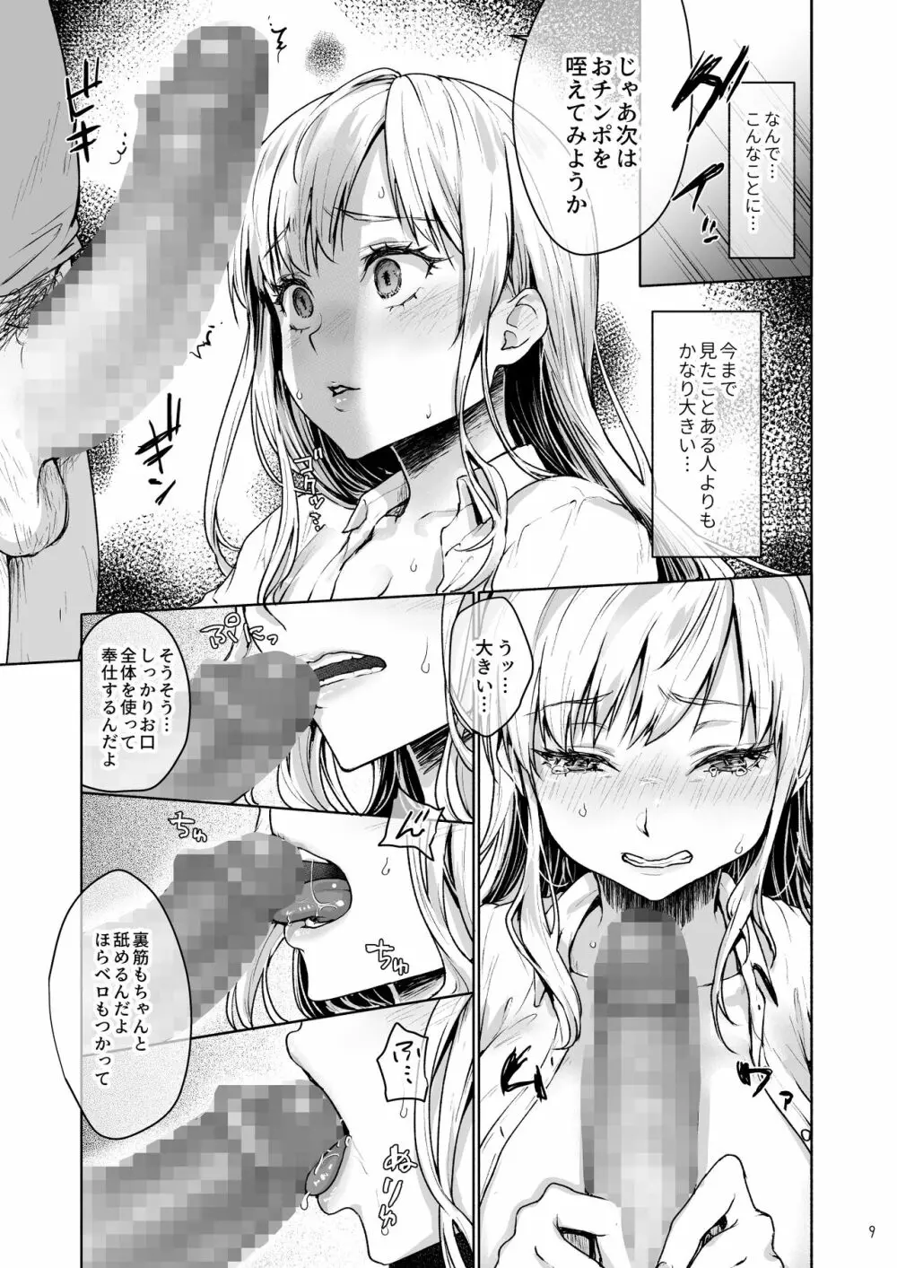 生意気なパパ活女子高生におじさんがたっぷり躾けてあげました。 - page10