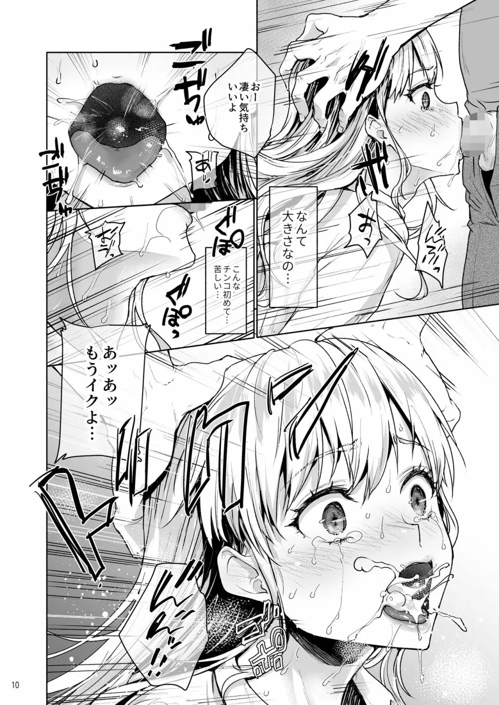 生意気なパパ活女子高生におじさんがたっぷり躾けてあげました。 - page11