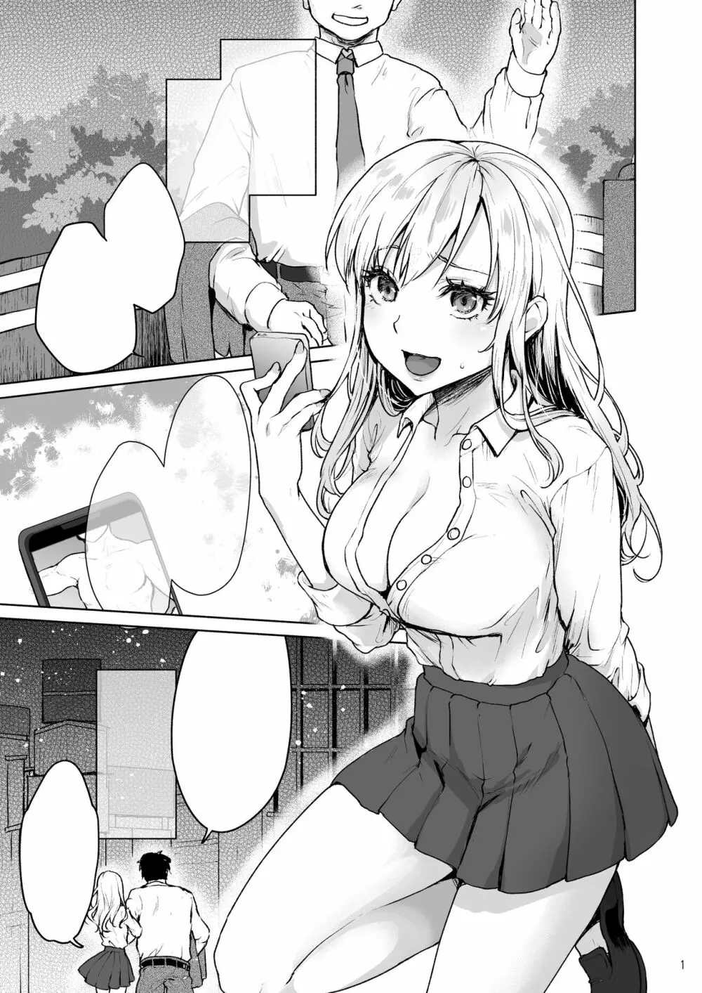 生意気なパパ活女子高生におじさんがたっぷり躾けてあげました。 - page22