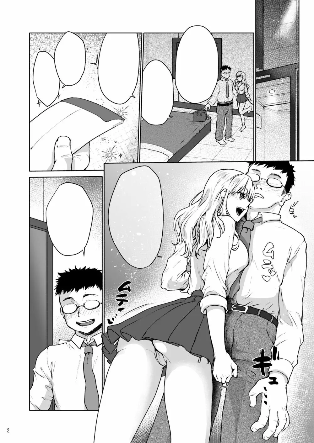 生意気なパパ活女子高生におじさんがたっぷり躾けてあげました。 - page23