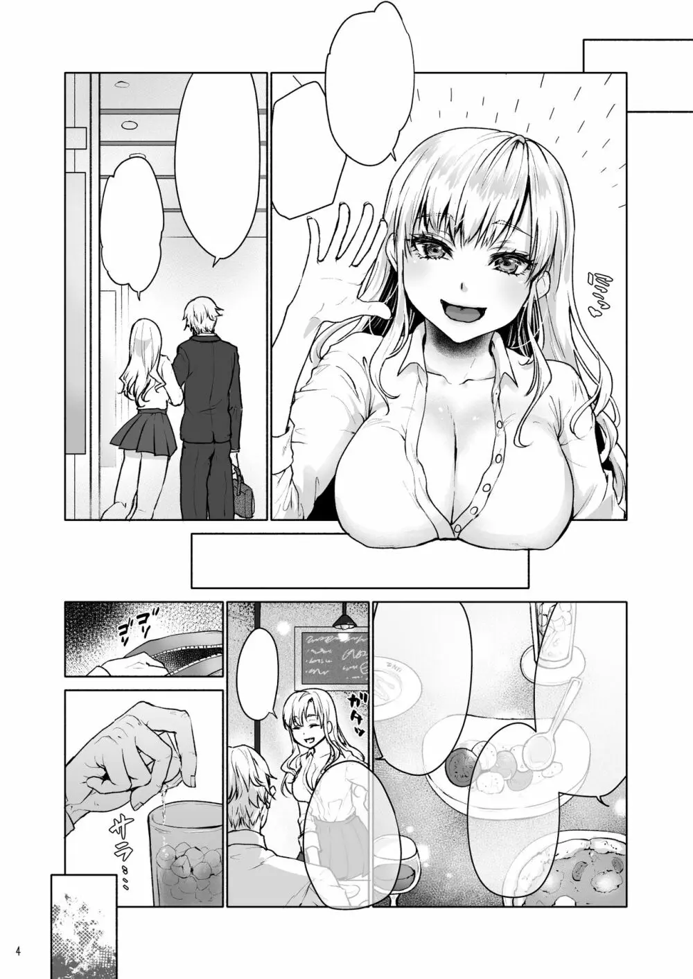 生意気なパパ活女子高生におじさんがたっぷり躾けてあげました。 - page25