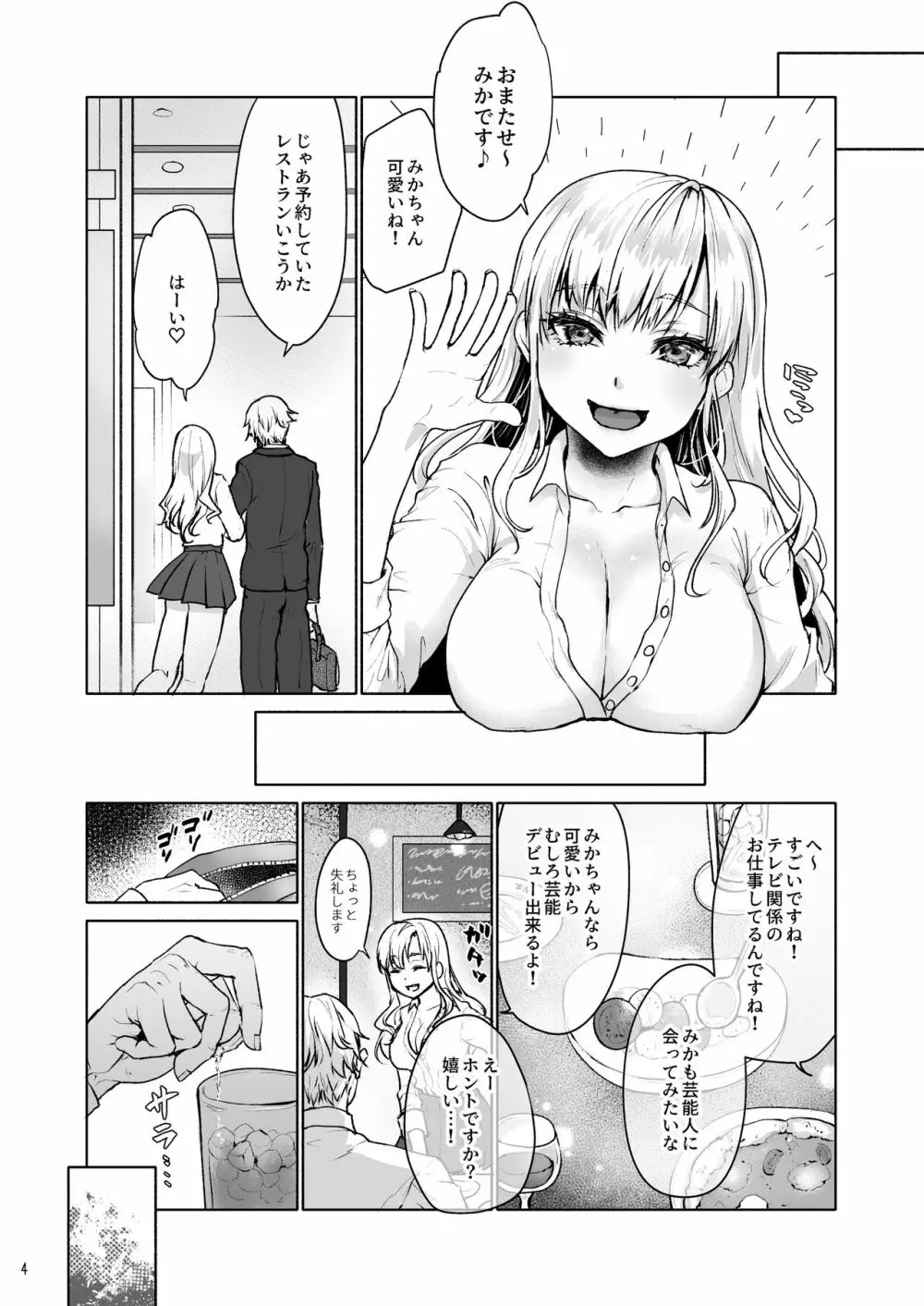 生意気なパパ活女子高生におじさんがたっぷり躾けてあげました。 - page5