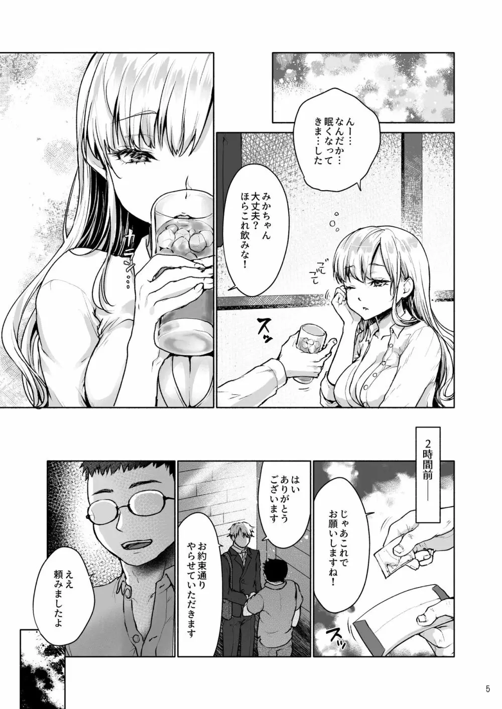 生意気なパパ活女子高生におじさんがたっぷり躾けてあげました。 - page6