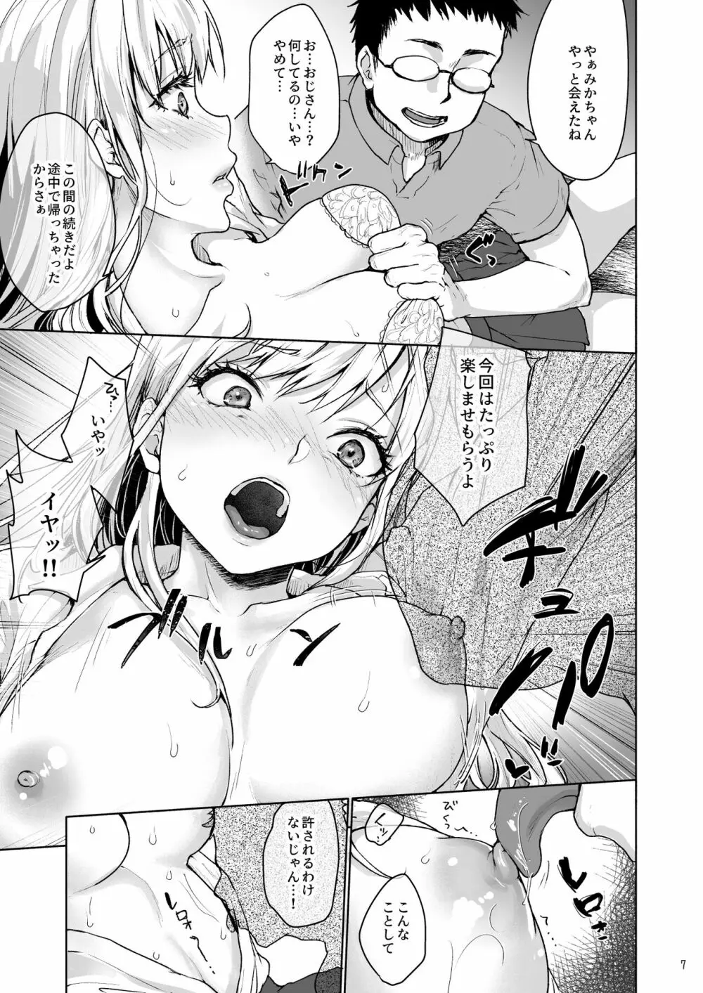 生意気なパパ活女子高生におじさんがたっぷり躾けてあげました。 - page8