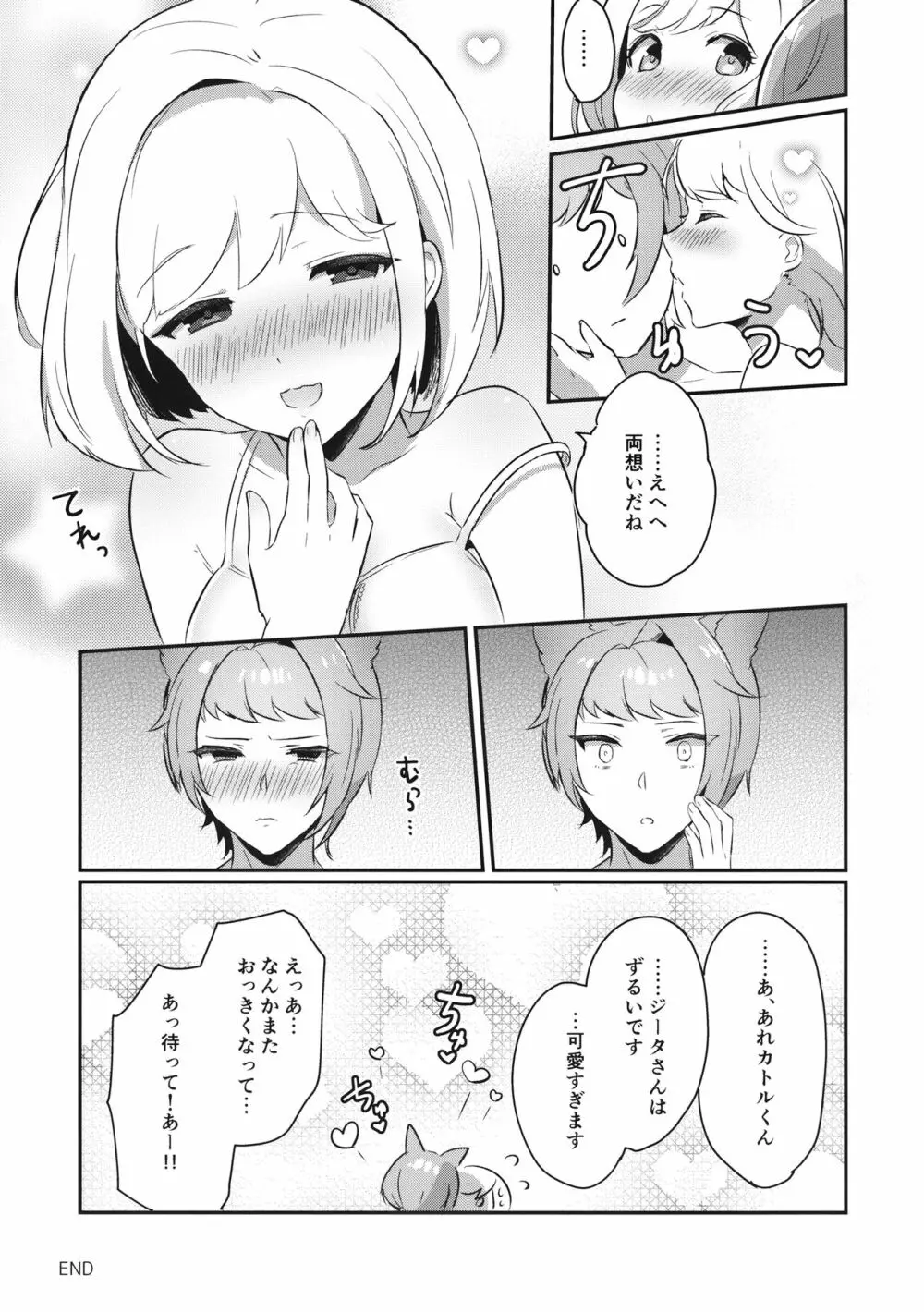 Sugar pot Syndrome -シュガーポットシンドローム- - page28