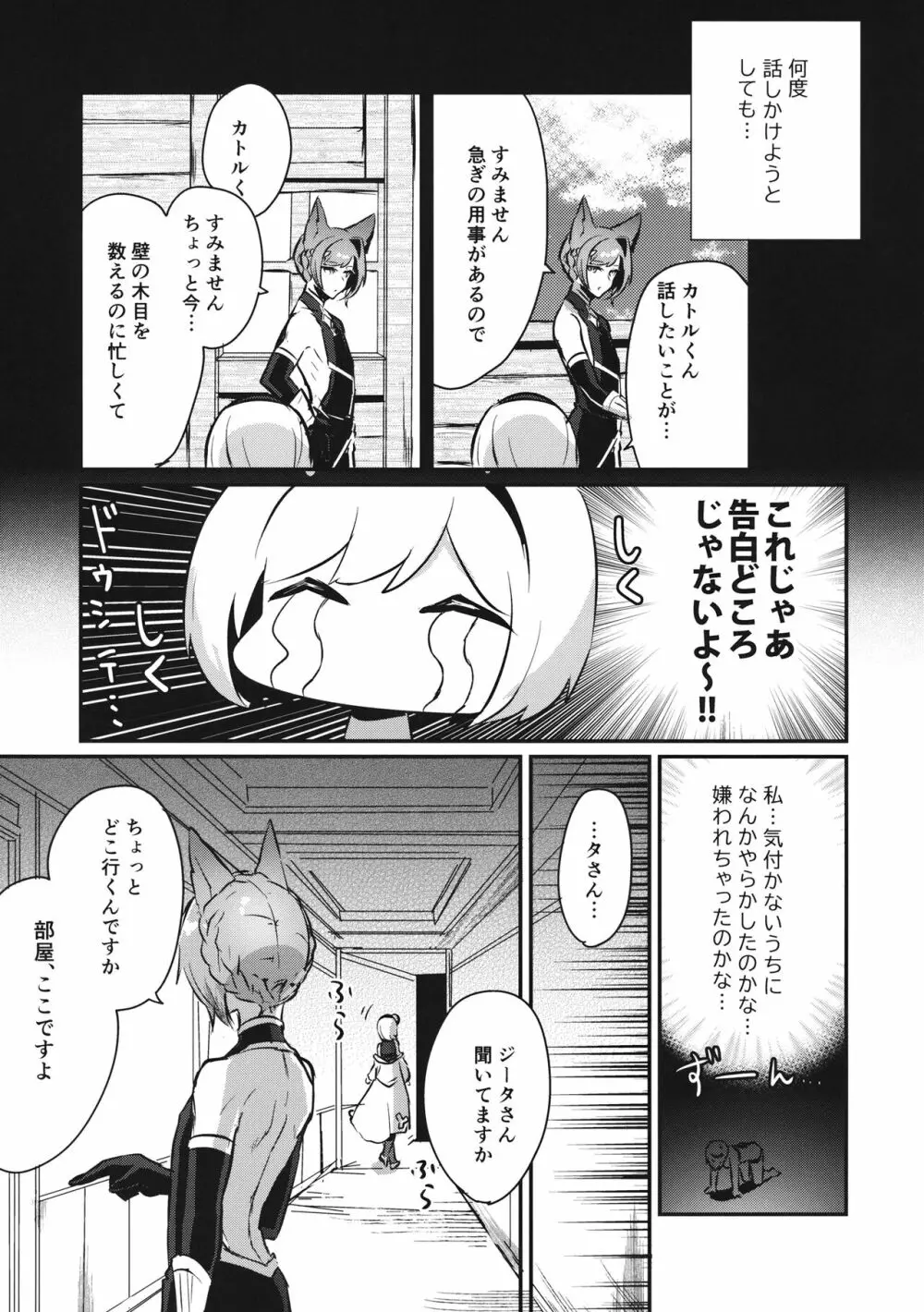 Sugar pot Syndrome -シュガーポットシンドローム- - page8