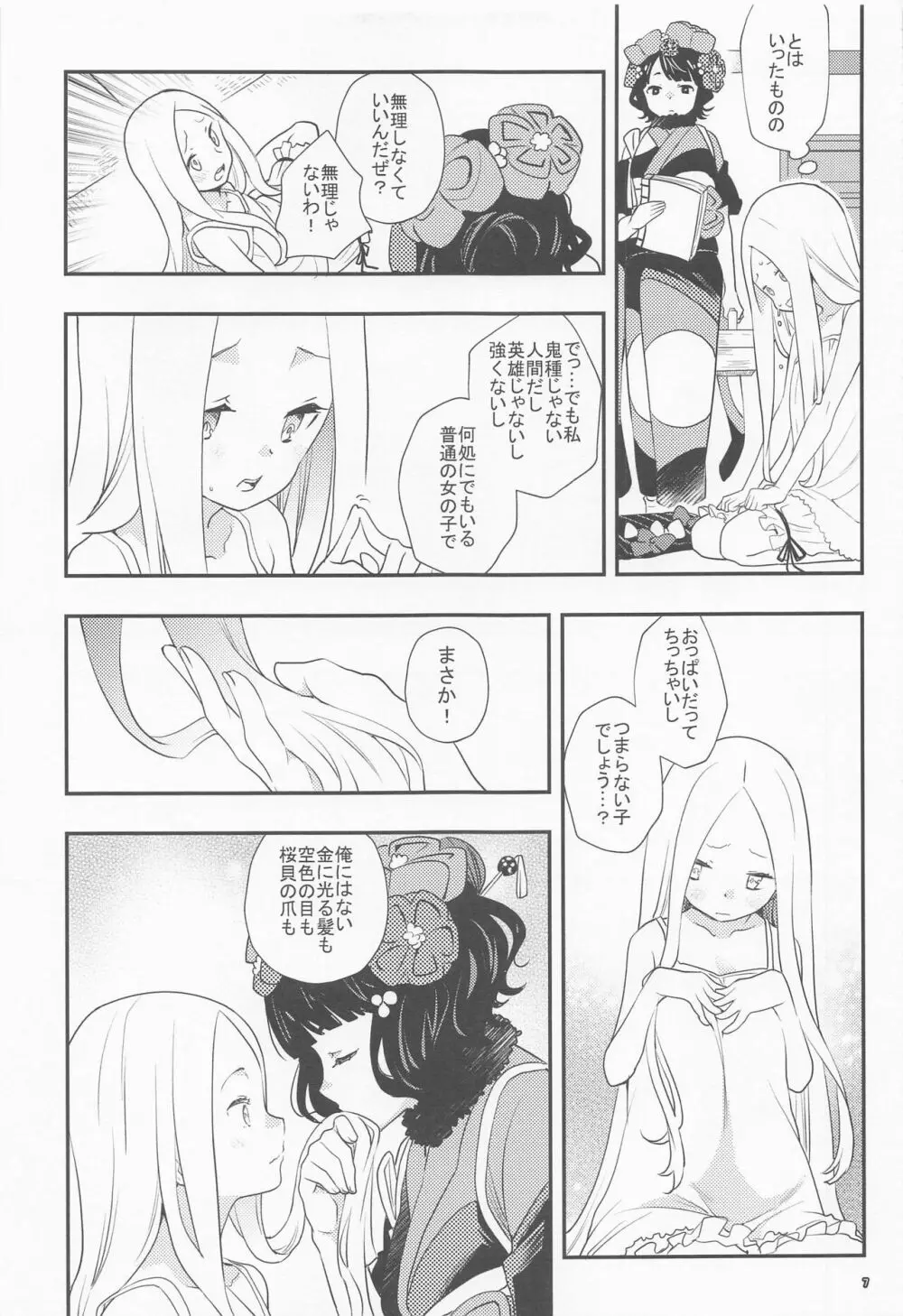 嫉妬なんて大嫌い! - page10