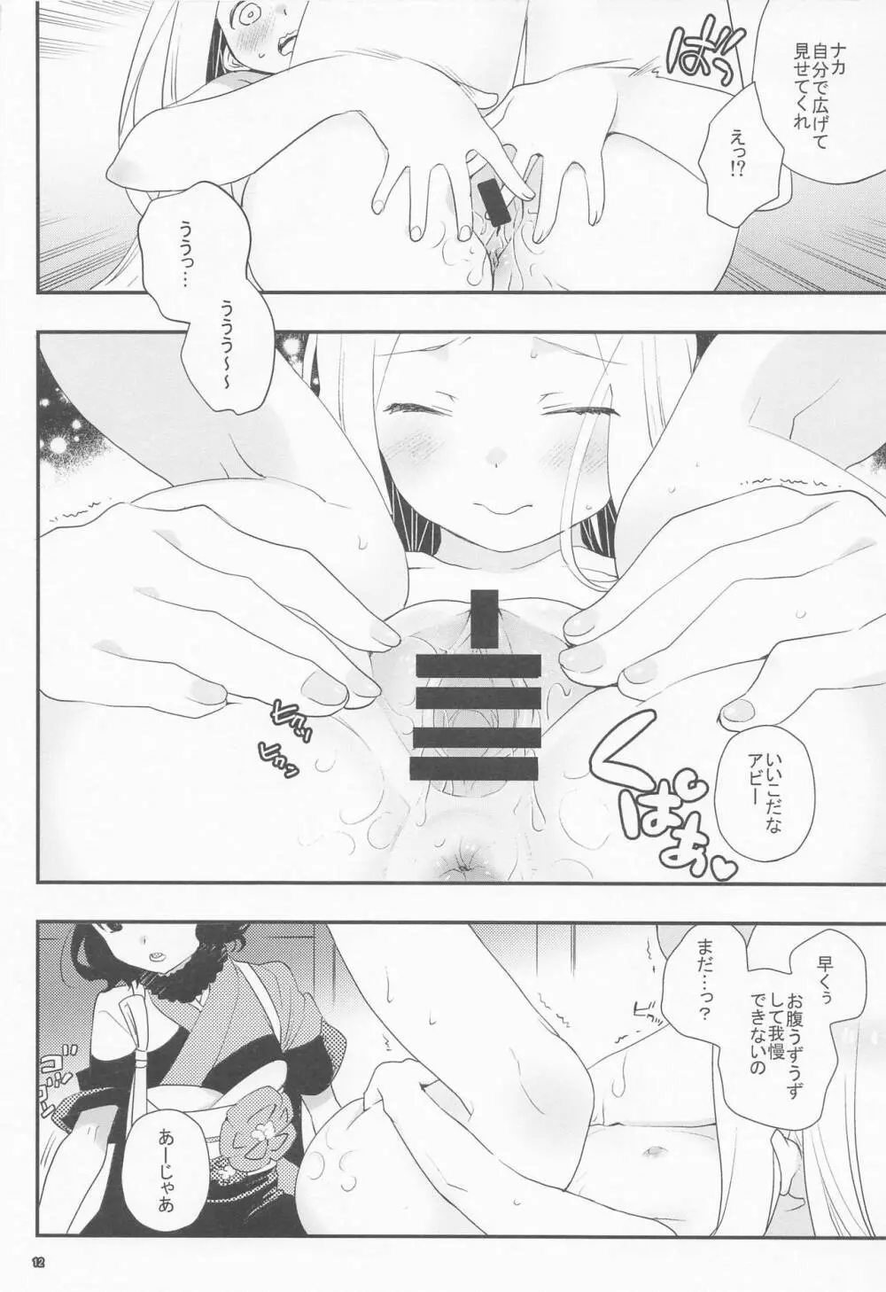 嫉妬なんて大嫌い! - page15