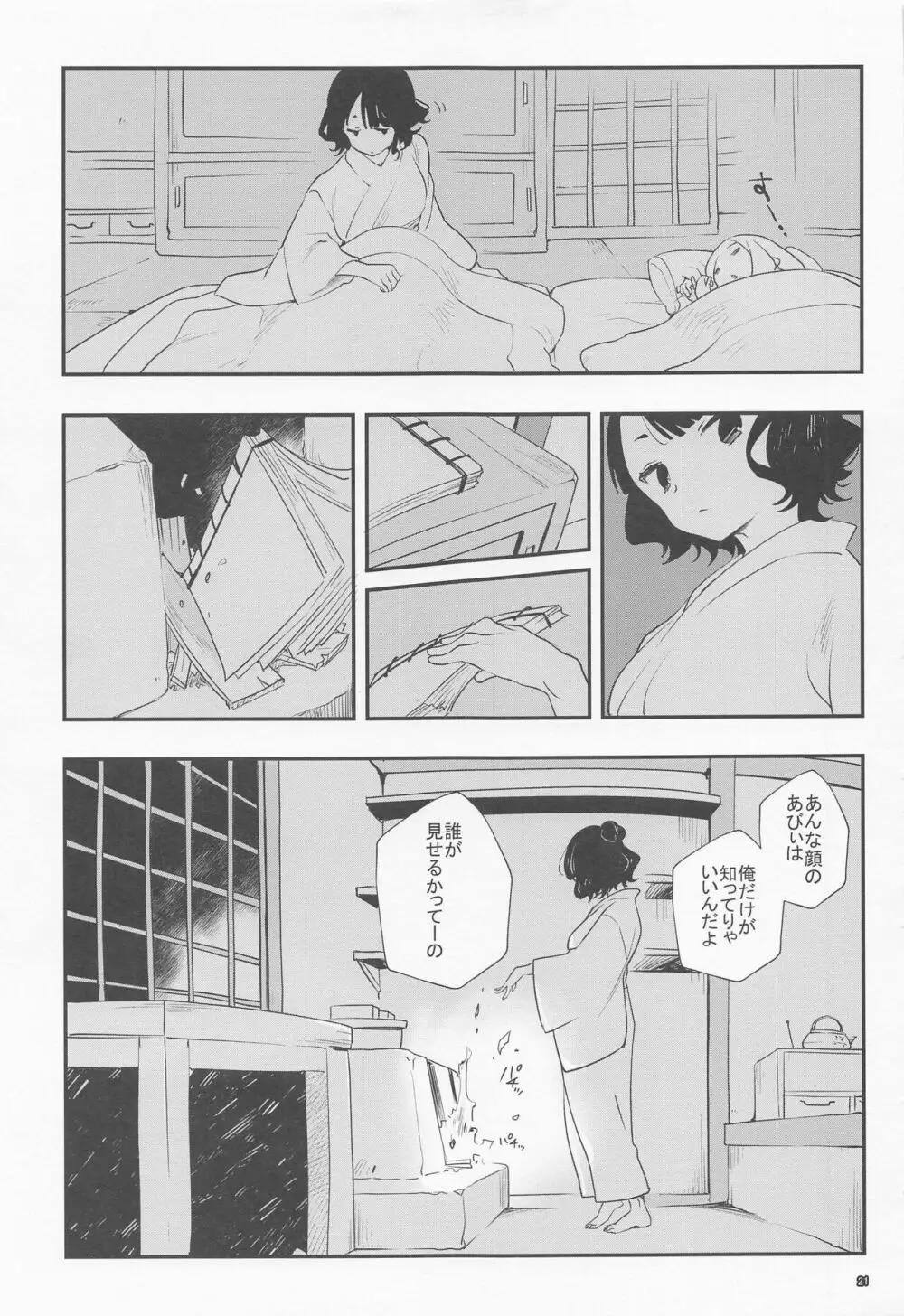 嫉妬なんて大嫌い! - page24