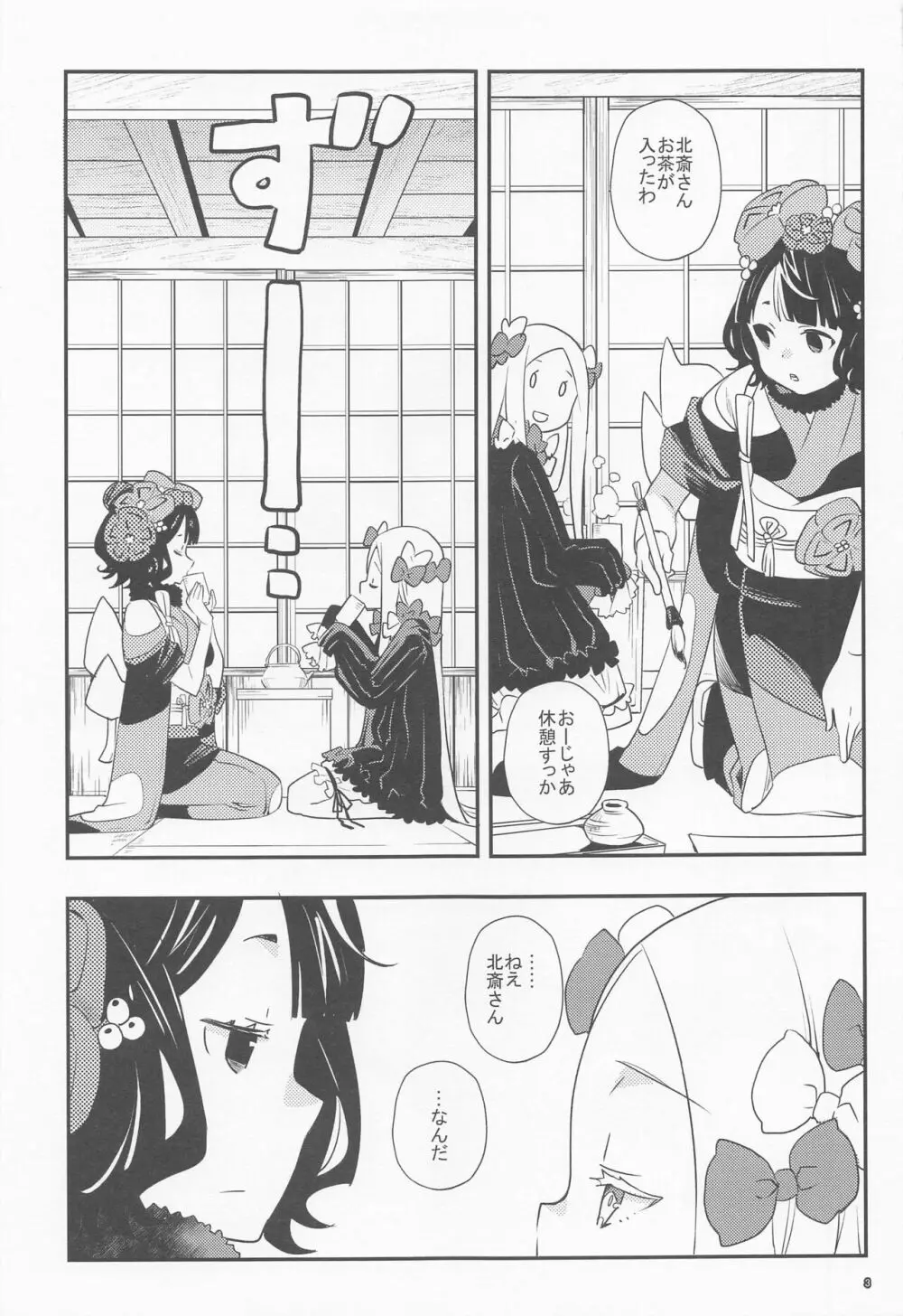 嫉妬なんて大嫌い! - page6