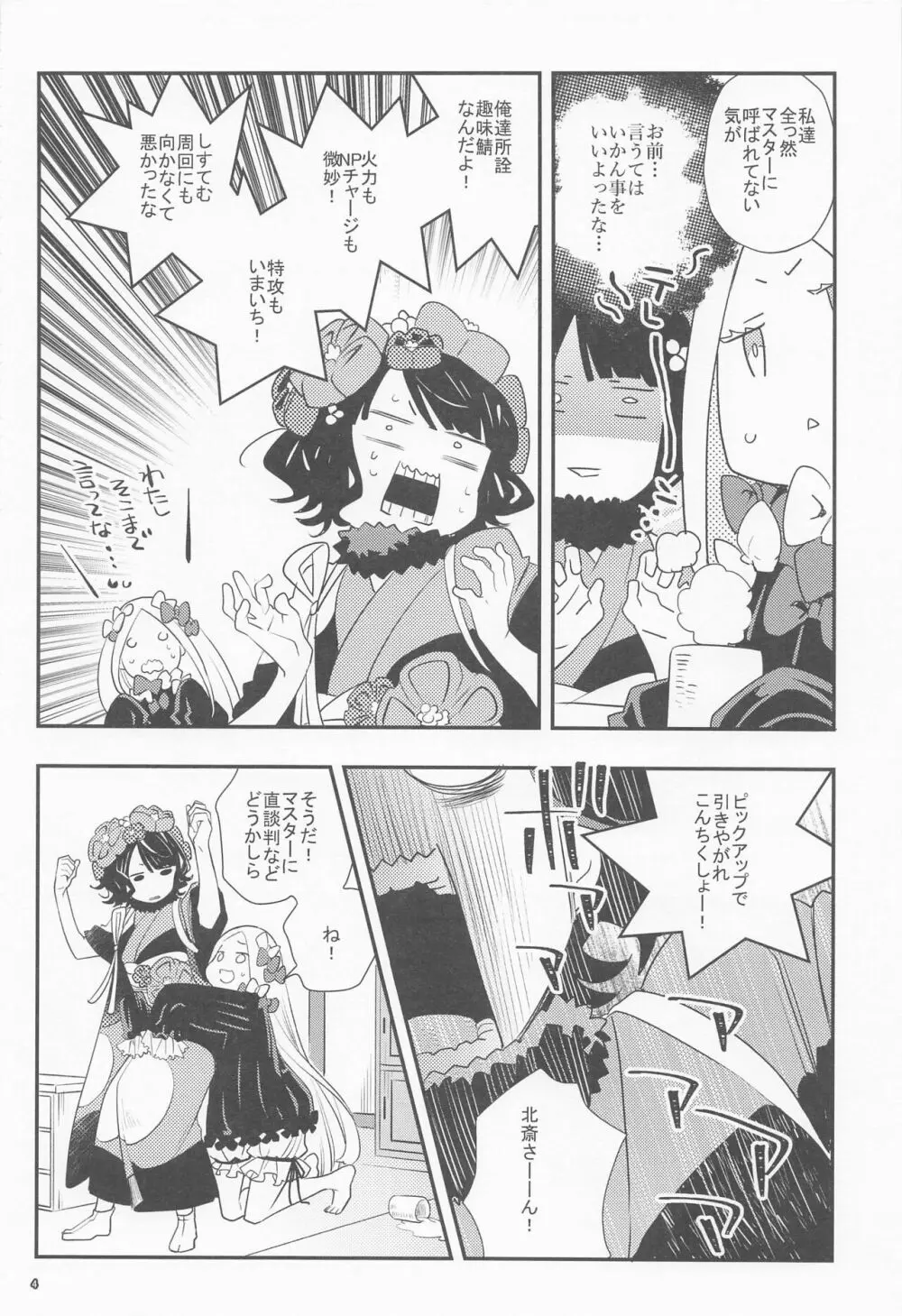 嫉妬なんて大嫌い! - page7