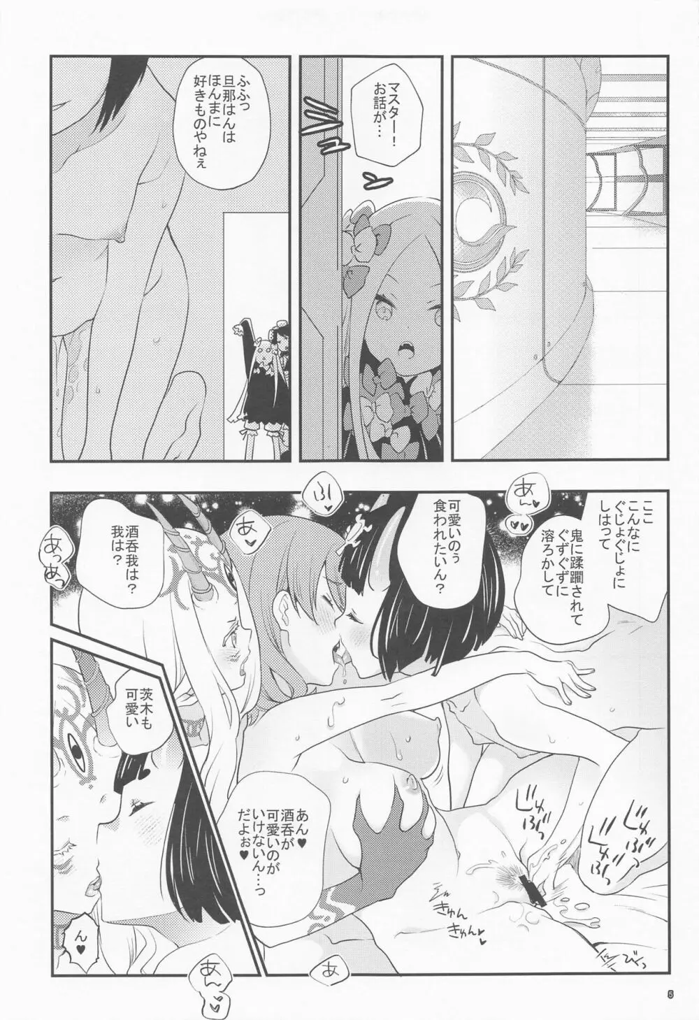 嫉妬なんて大嫌い! - page8