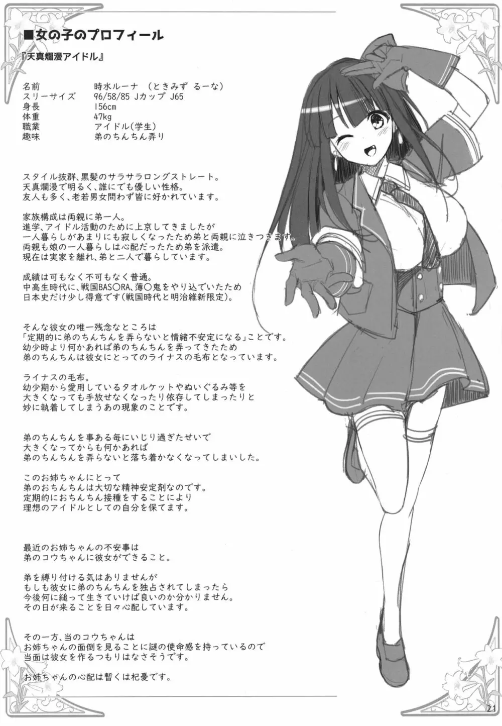 パイズリ☆アイドル - page21