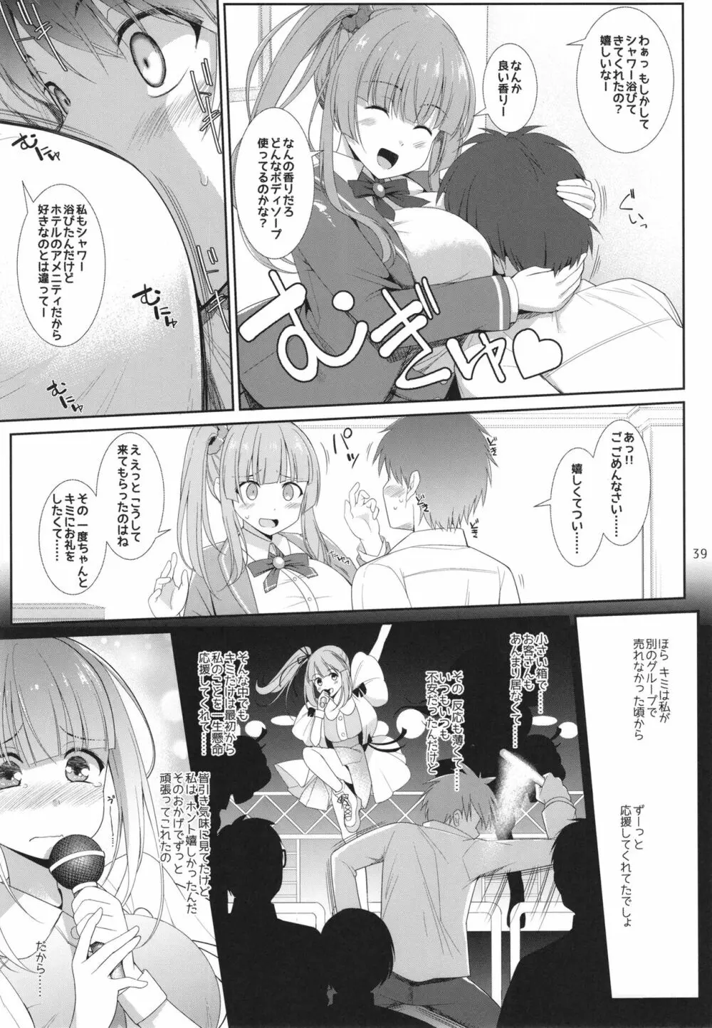 パイズリ☆アイドル - page39