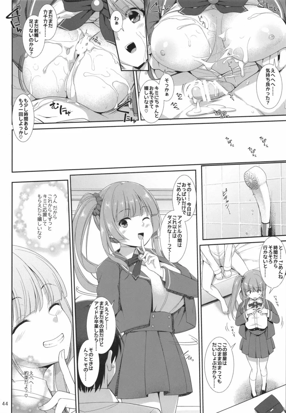 パイズリ☆アイドル - page44