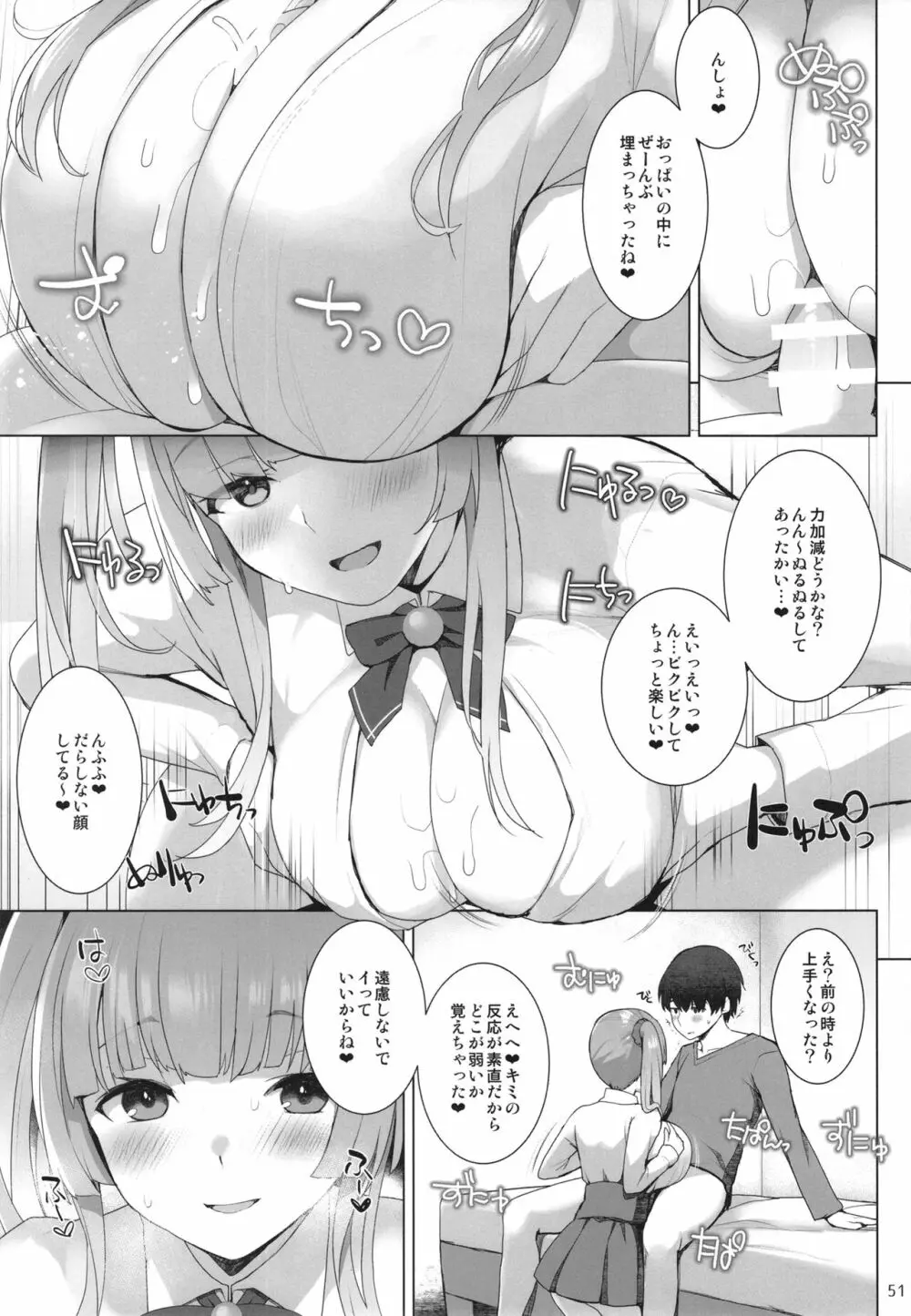 パイズリ☆アイドル - page51