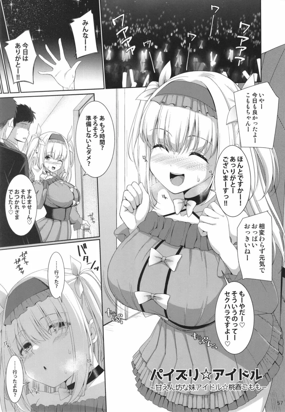 パイズリ☆アイドル - page57