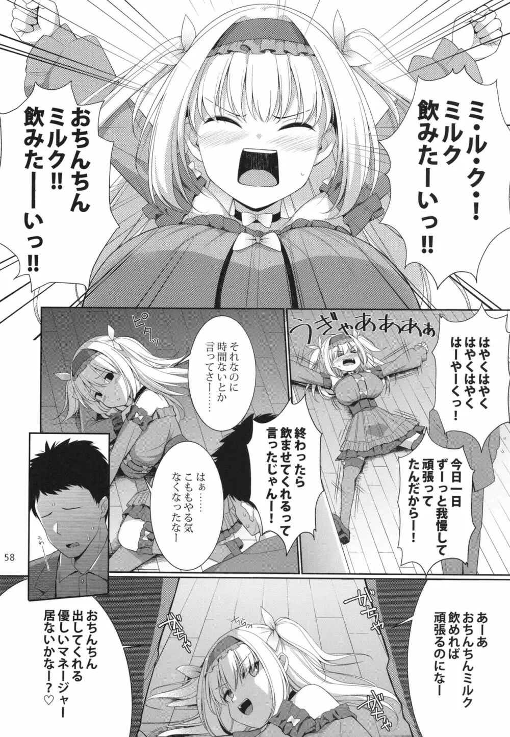 パイズリ☆アイドル - page58