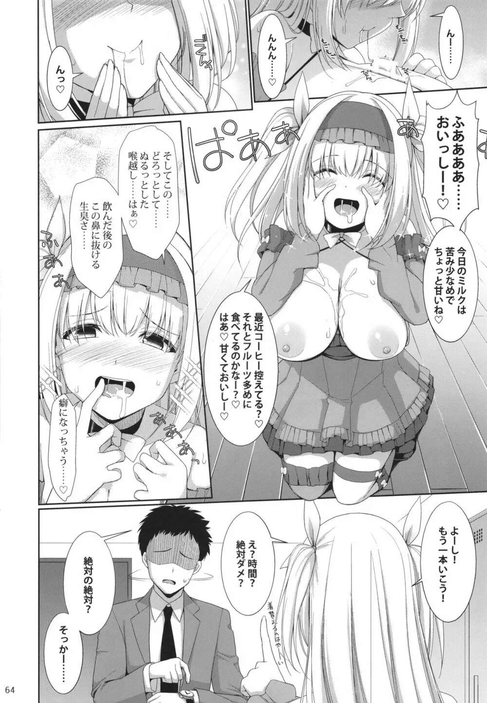 パイズリ☆アイドル - page64