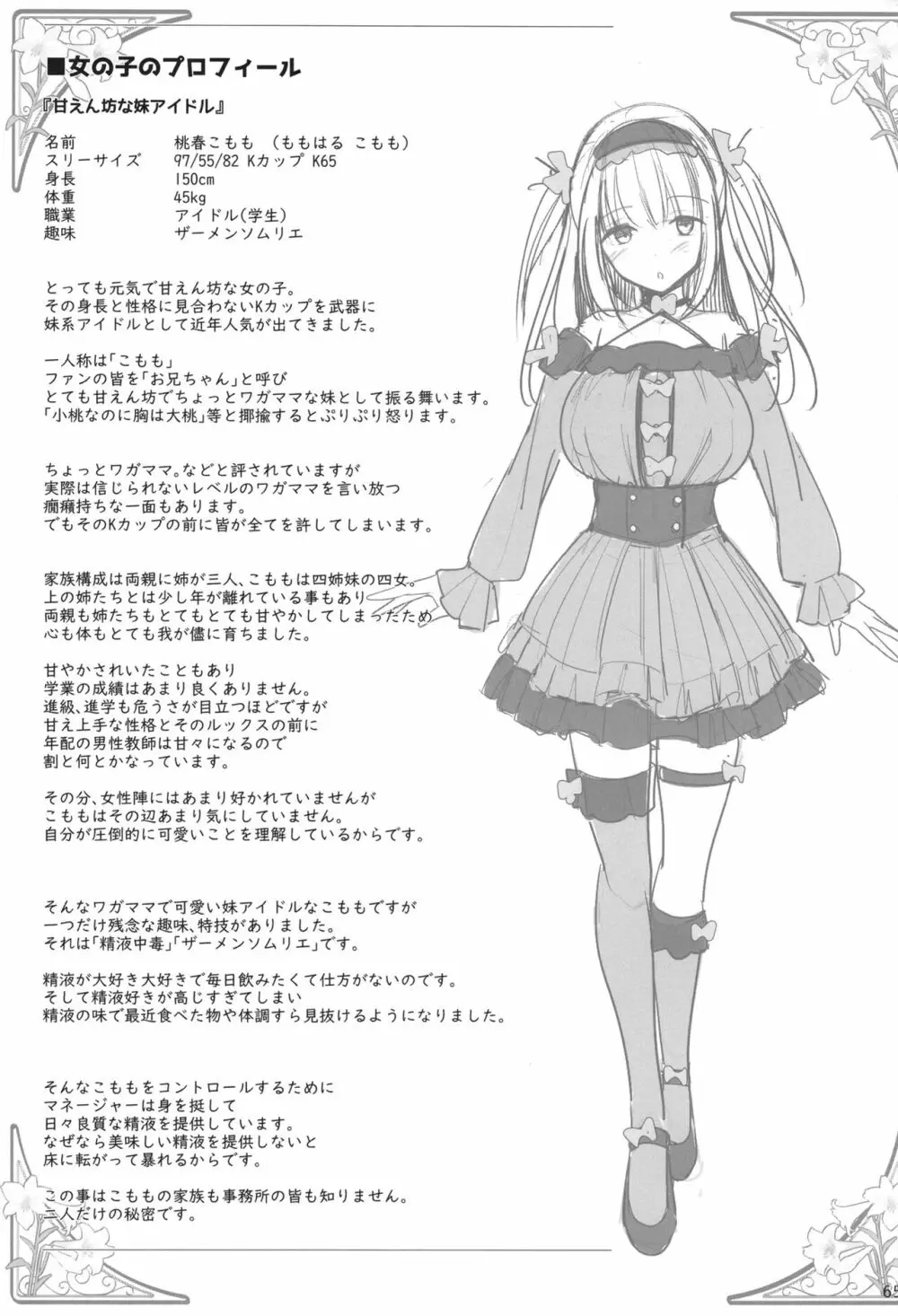 パイズリ☆アイドル - page65