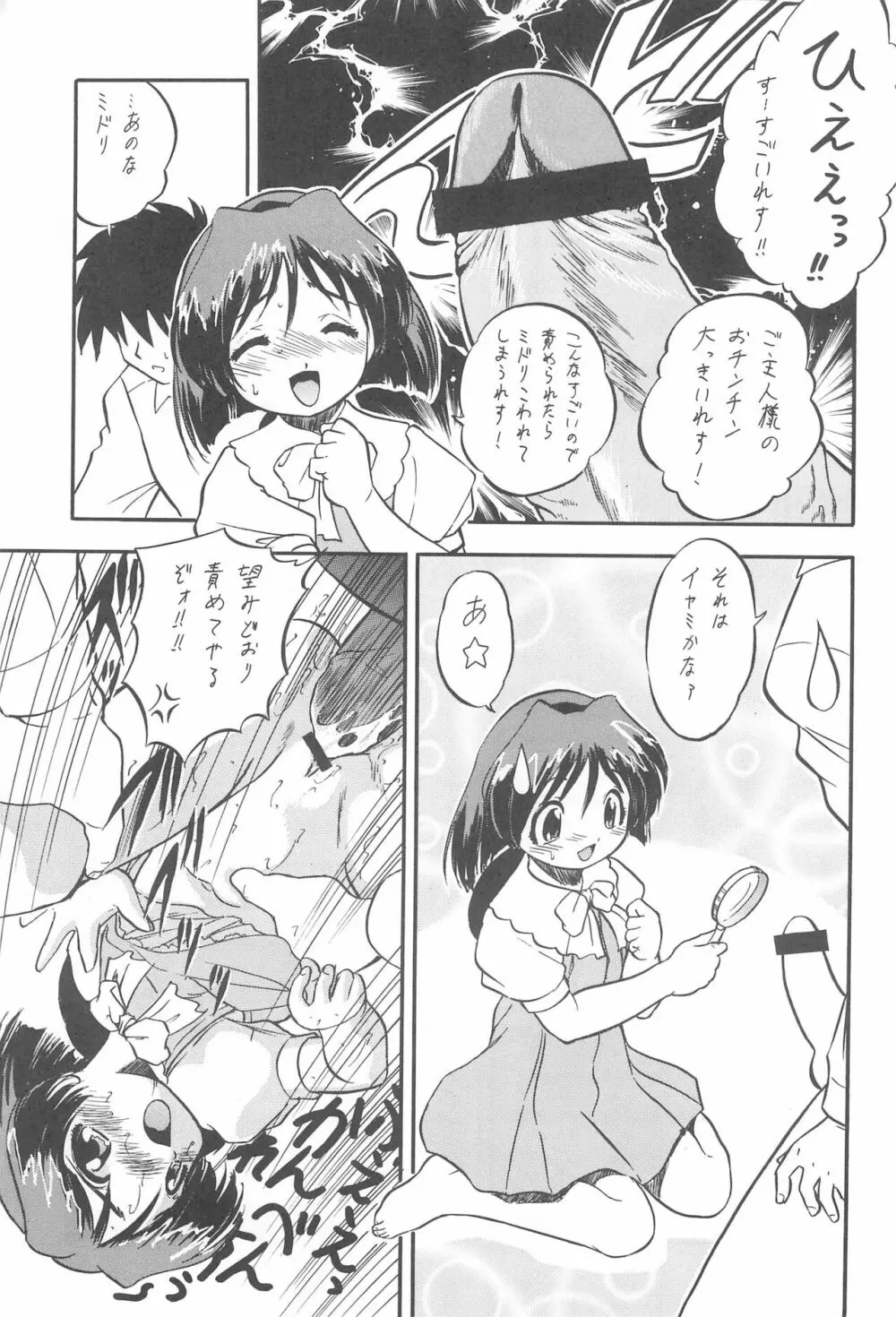 天使としっぽり - page29