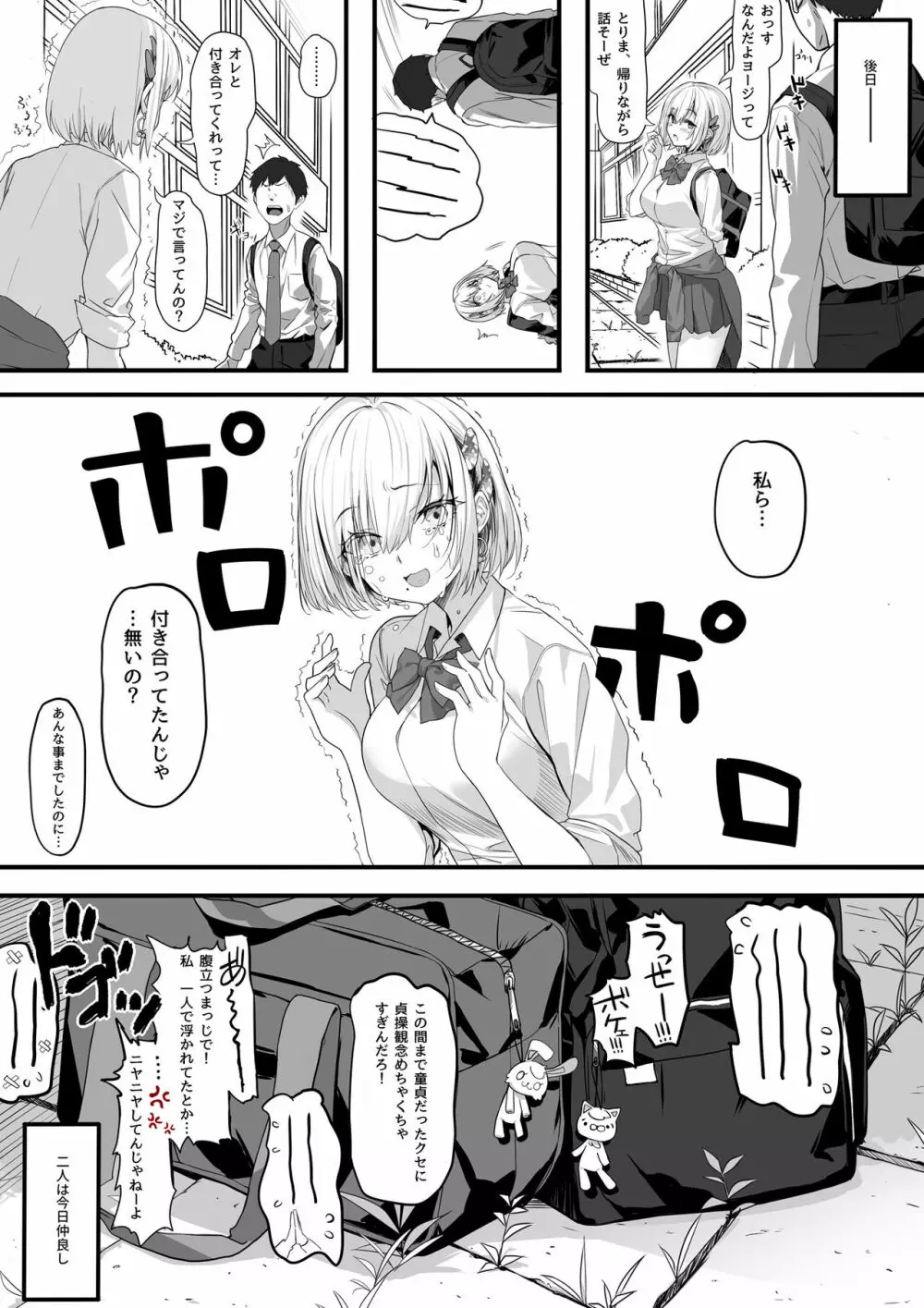 ギャル娘とオタク君 - page12