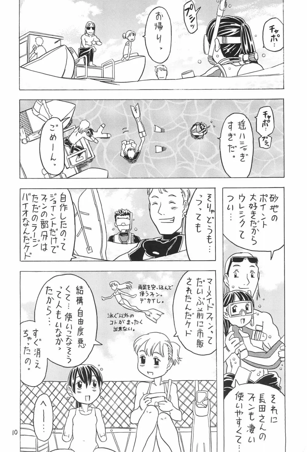 ゆらゆら 4 - page10