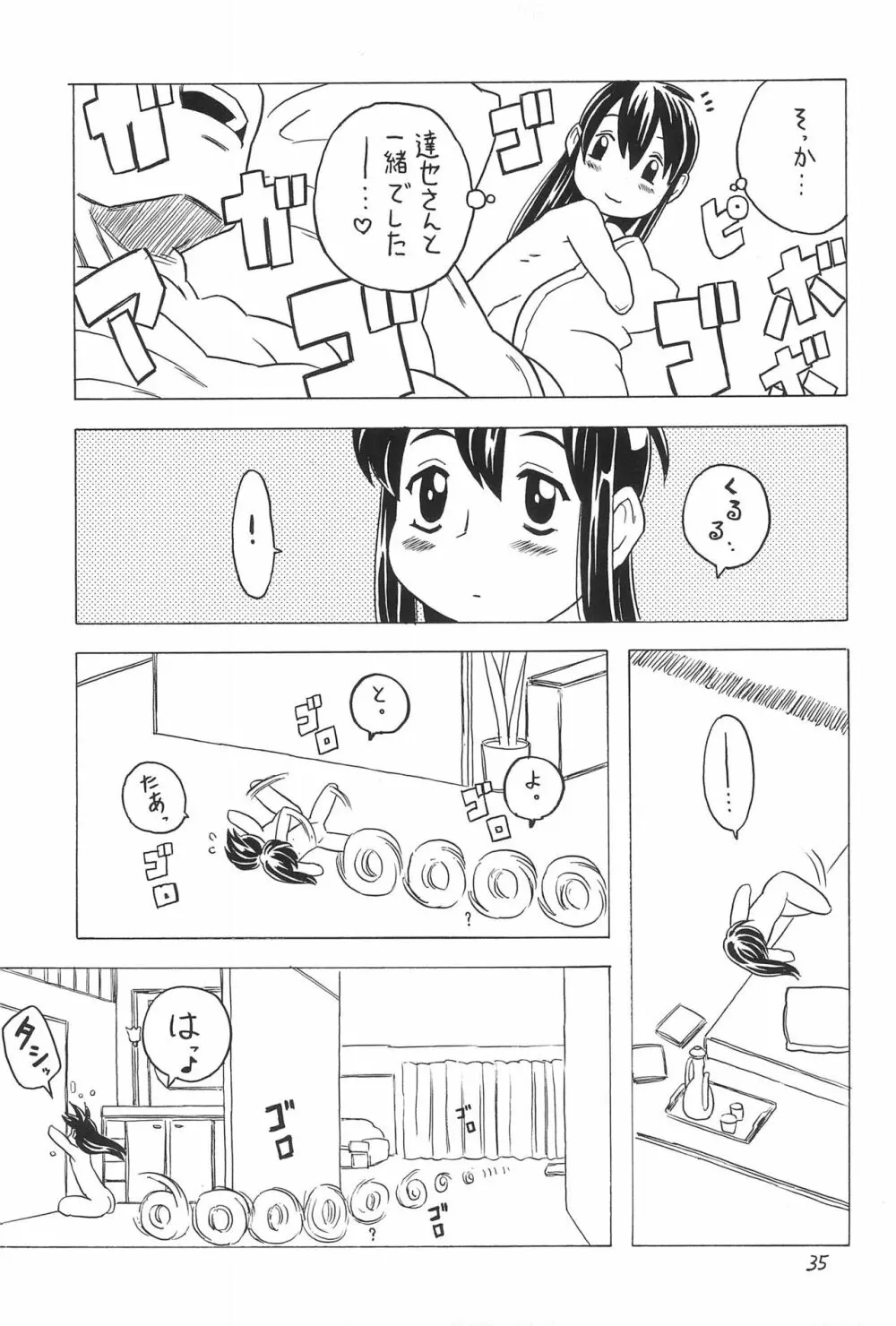 ゆらゆら 4 - page35