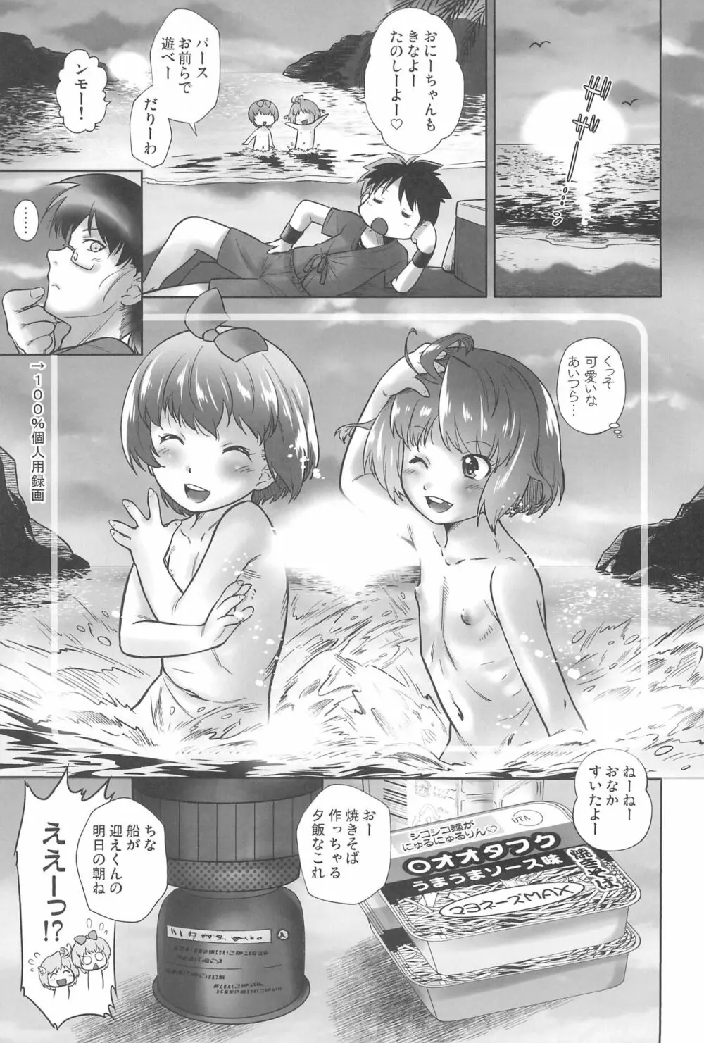 おもちゃの天使ゆーかとるりな - page29