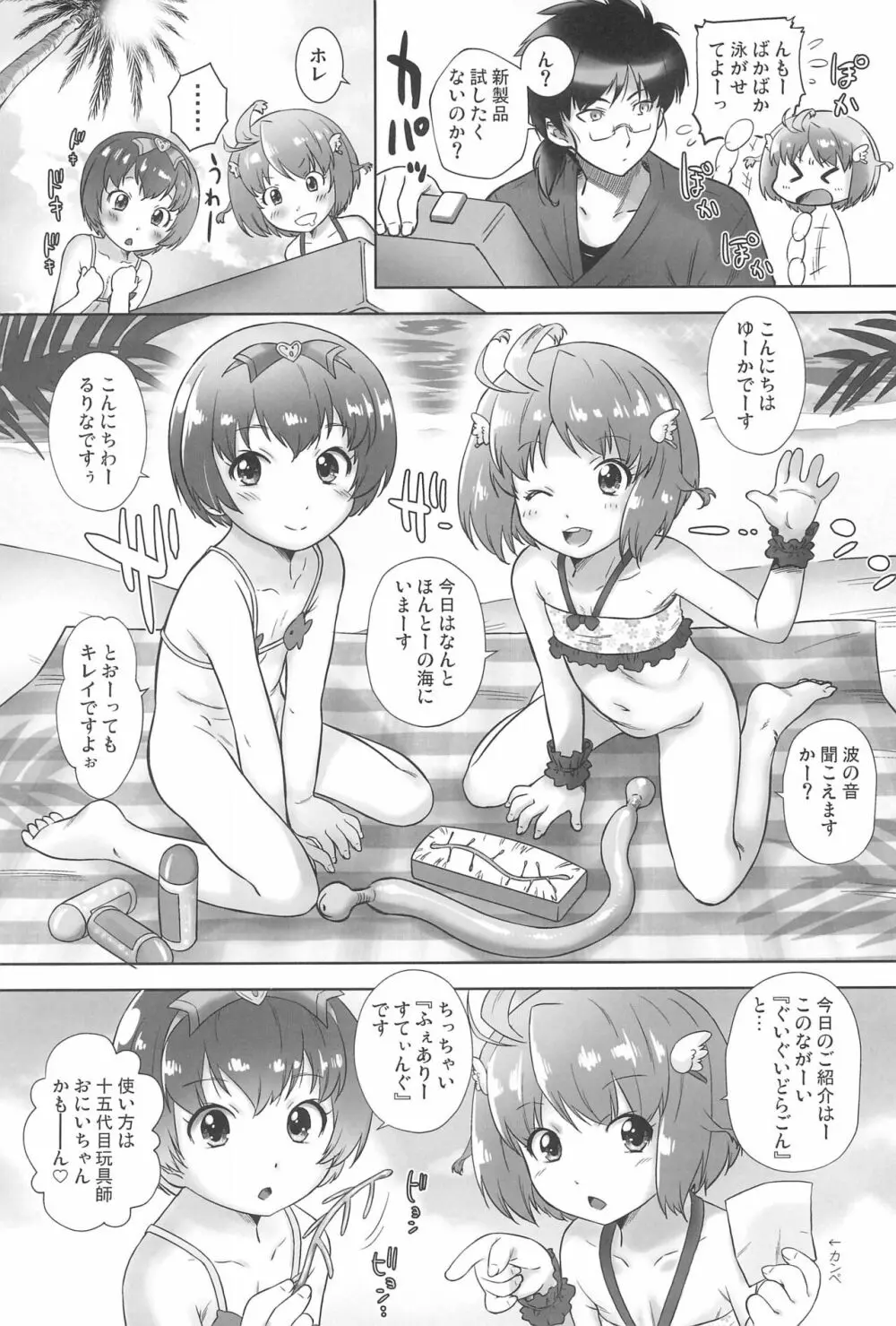 おもちゃの天使ゆーかとるりな - page8