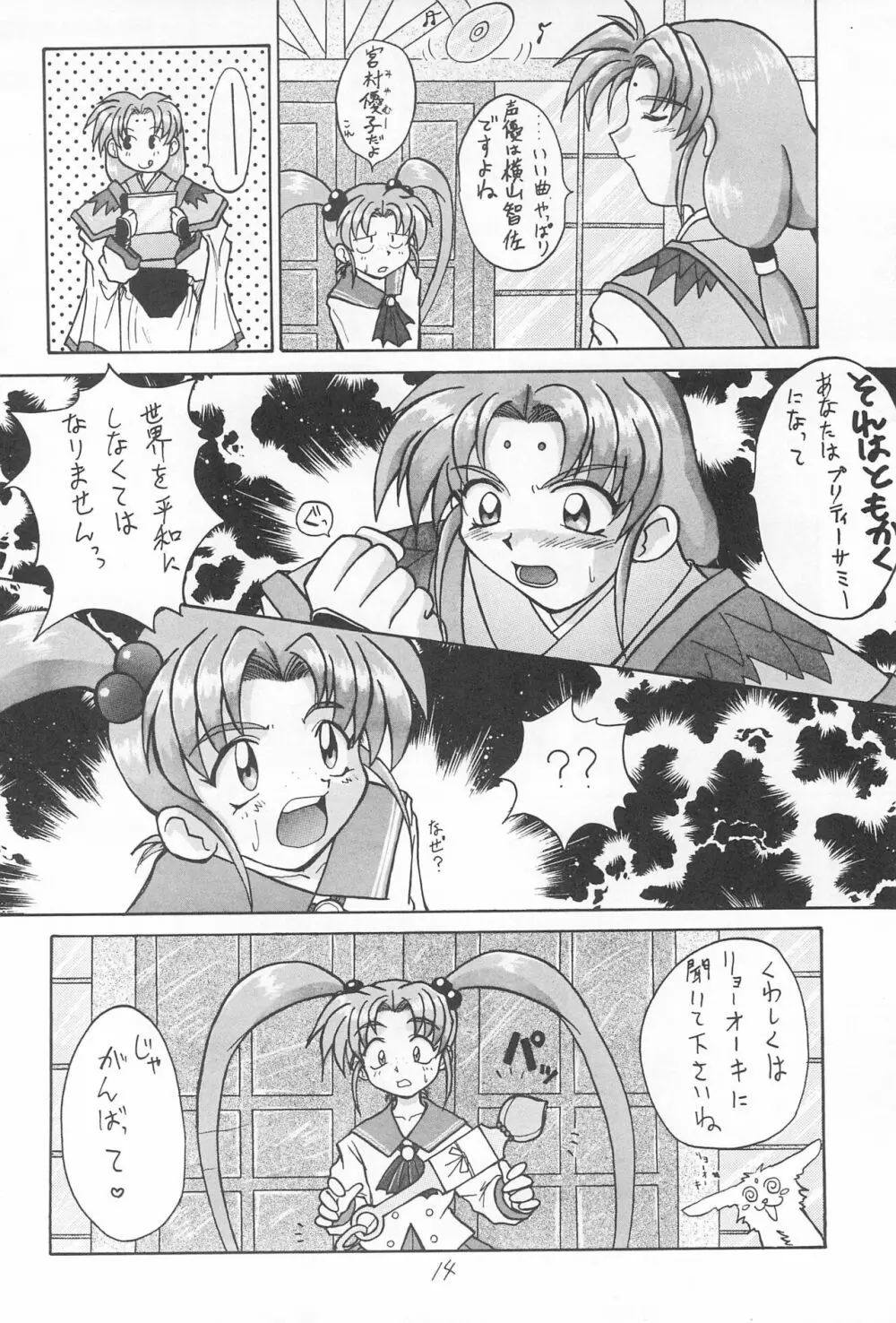 飛べ!ササミ - page14