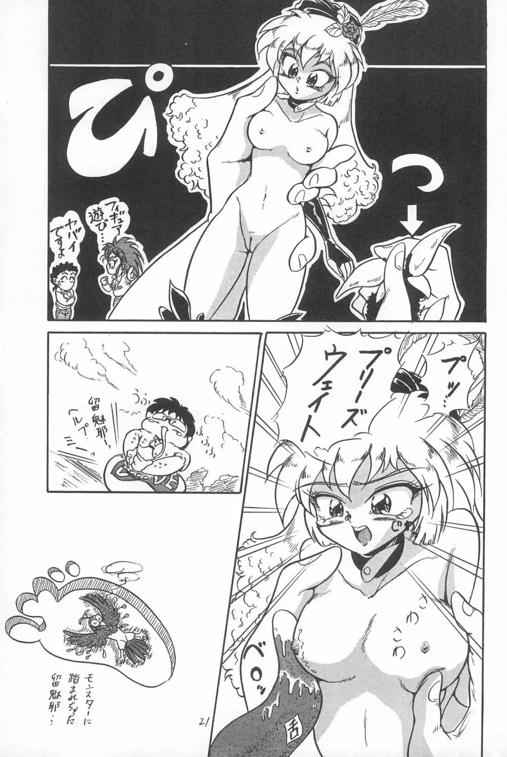 飛べ!ササミ - page21