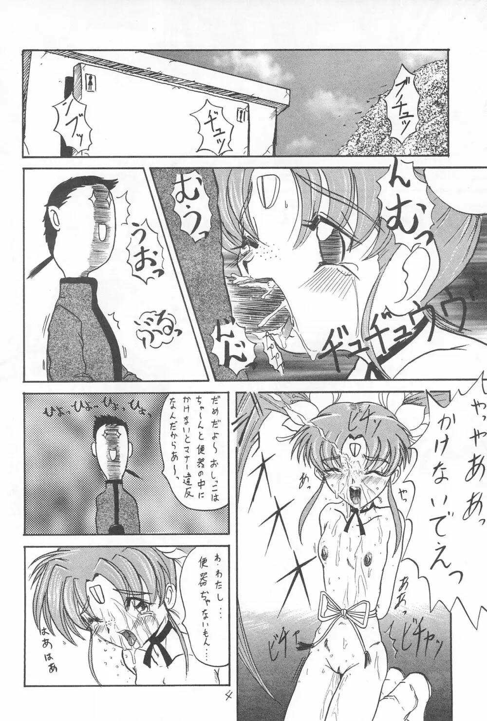 飛べ!ササミ - page4