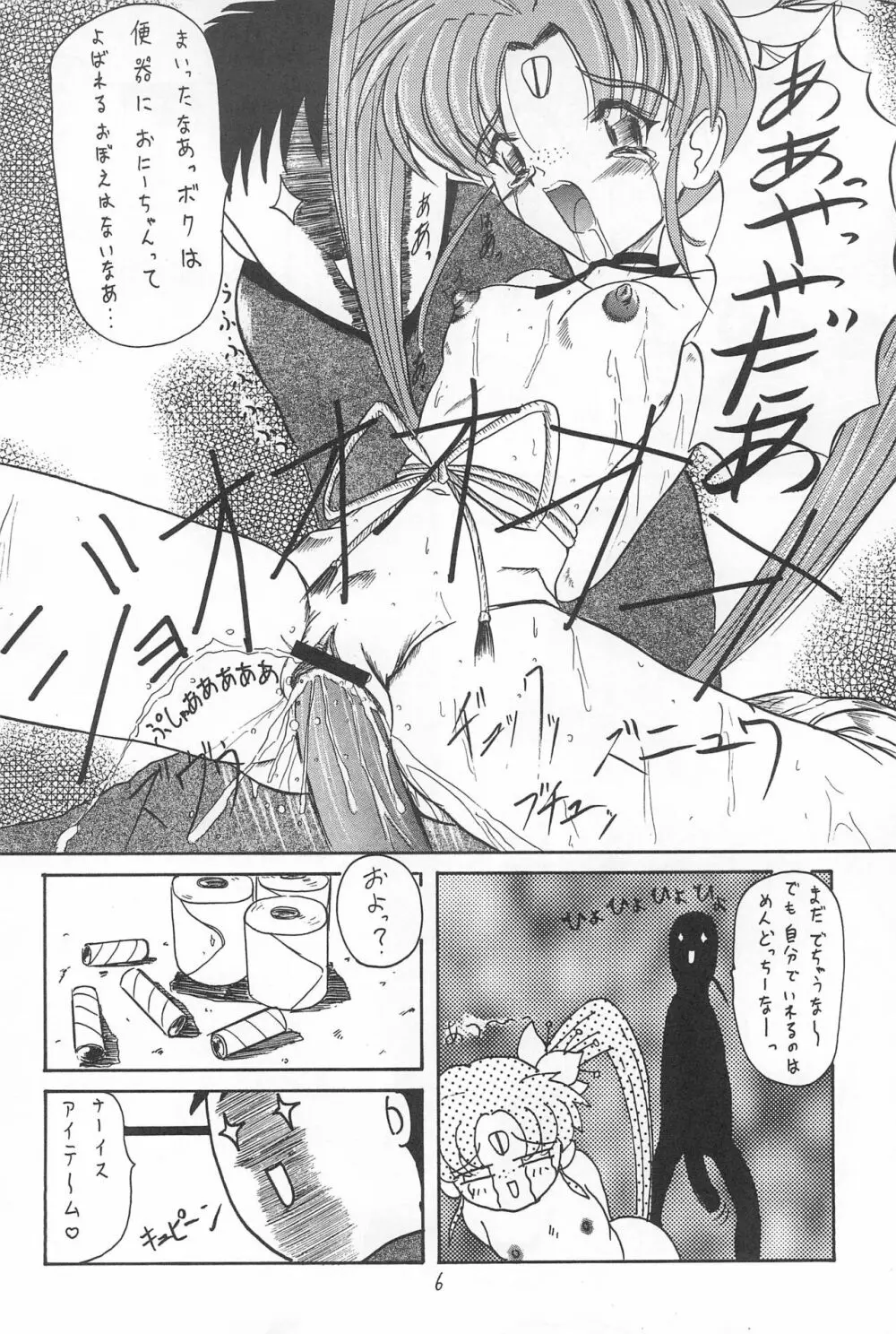 飛べ!ササミ - page6