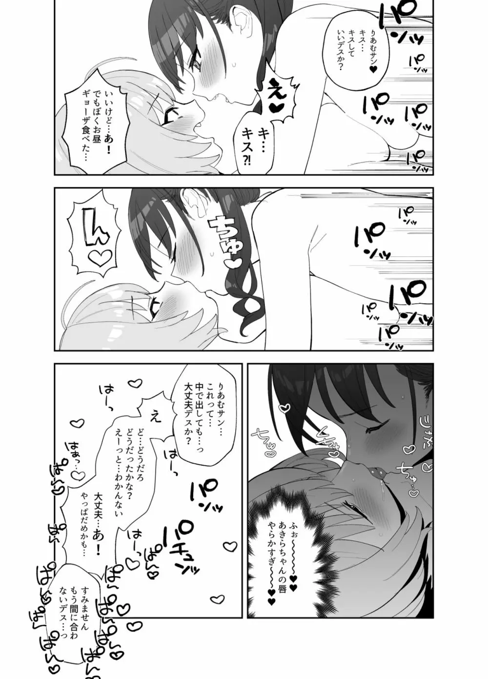 あきらにちんこが生えてりあむとエッチする漫画 - page11