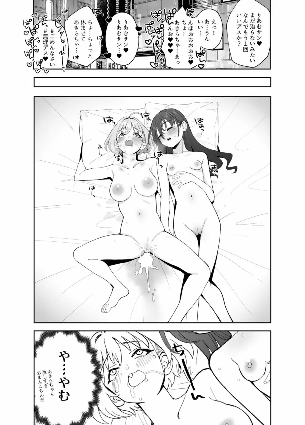 あきらにちんこが生えてりあむとエッチする漫画 - page13