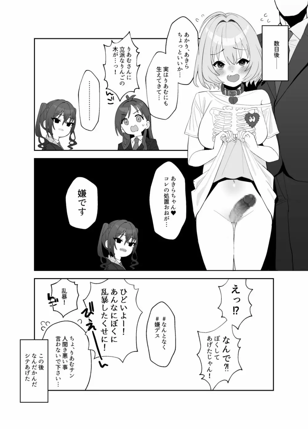 あきらにちんこが生えてりあむとエッチする漫画 - page14