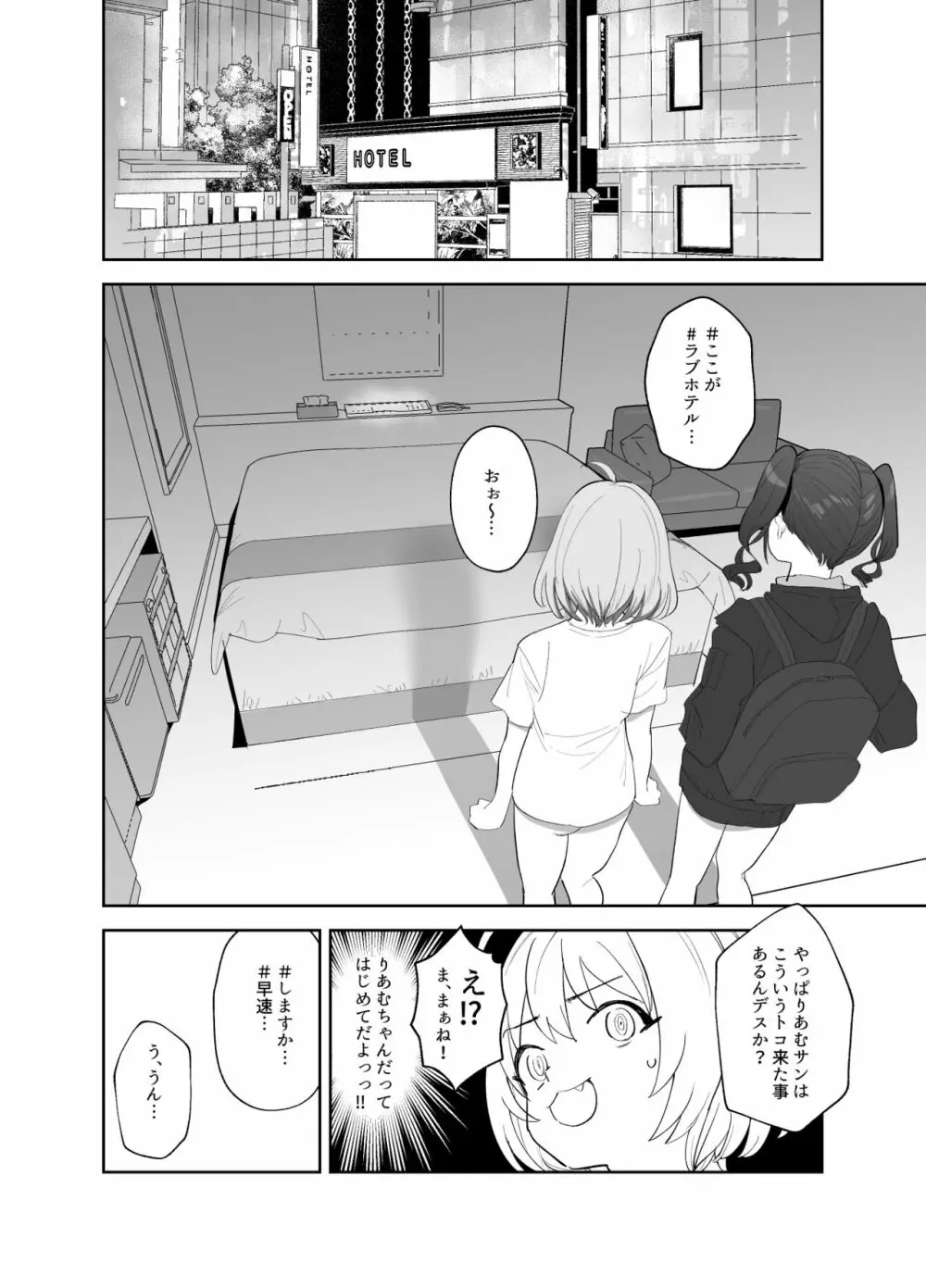 あきらにちんこが生えてりあむとエッチする漫画 - page3