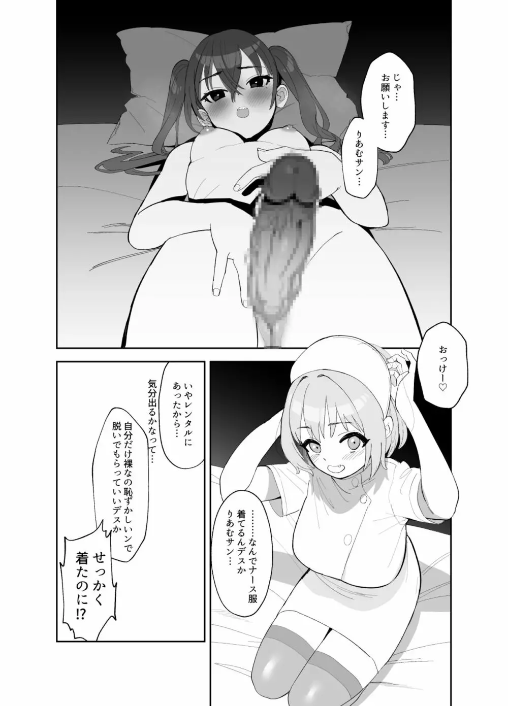 あきらにちんこが生えてりあむとエッチする漫画 - page4